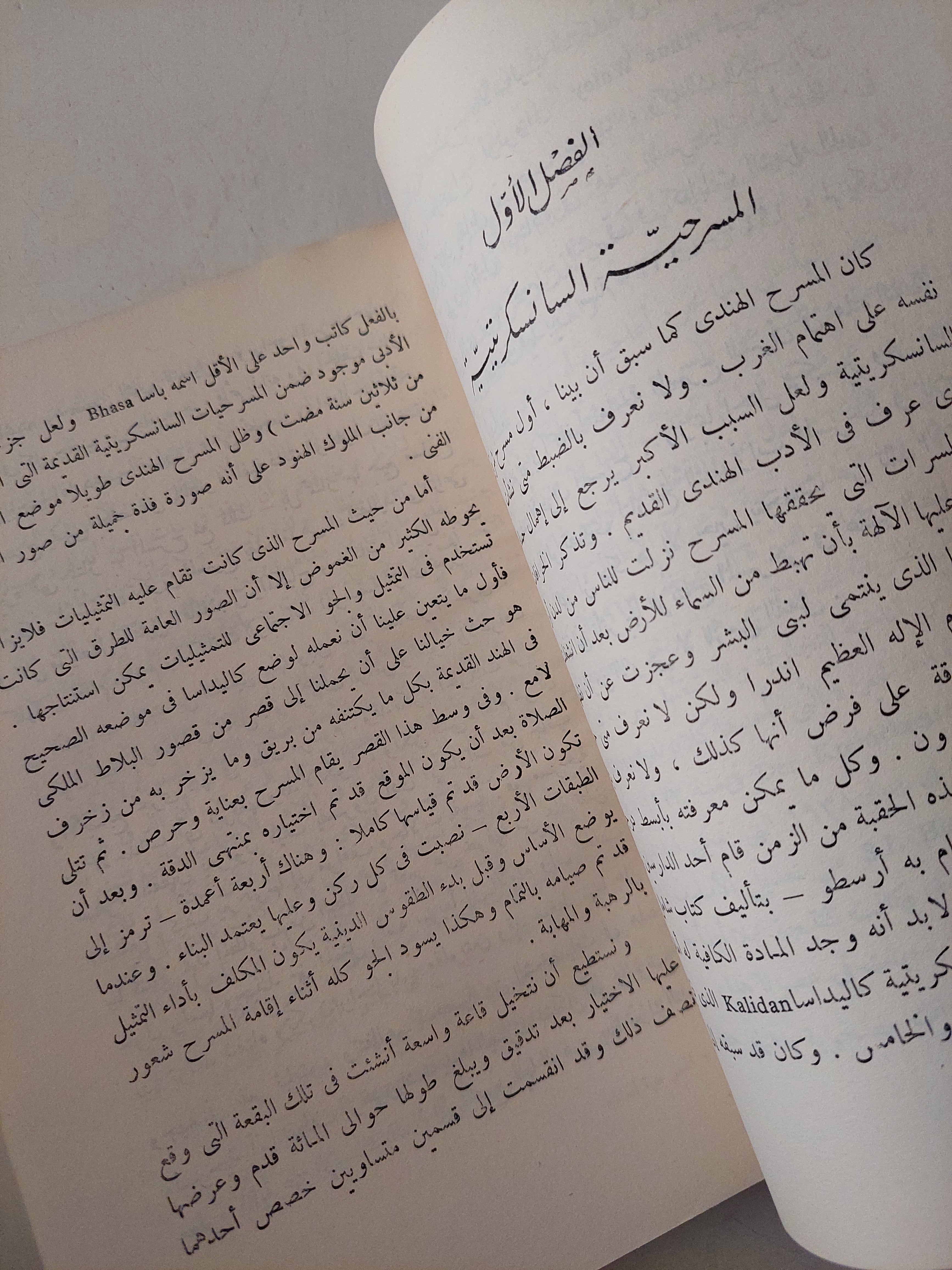 المسرحية العالمية / الاردايس نيكول - الجزء الرابع والخامس - متجر كتب مصرمتجر كتب مصر