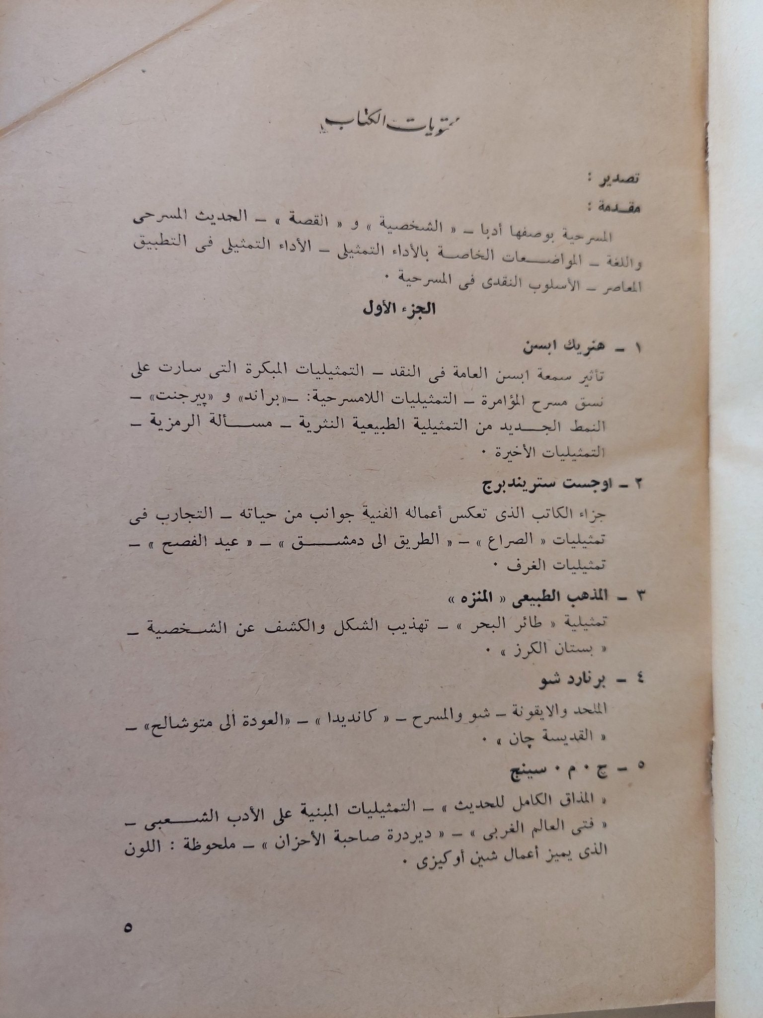 المسرحية من ابسن الى اليوت / ريموند وليامز - متجر كتب مصرمتجر كتب مصر