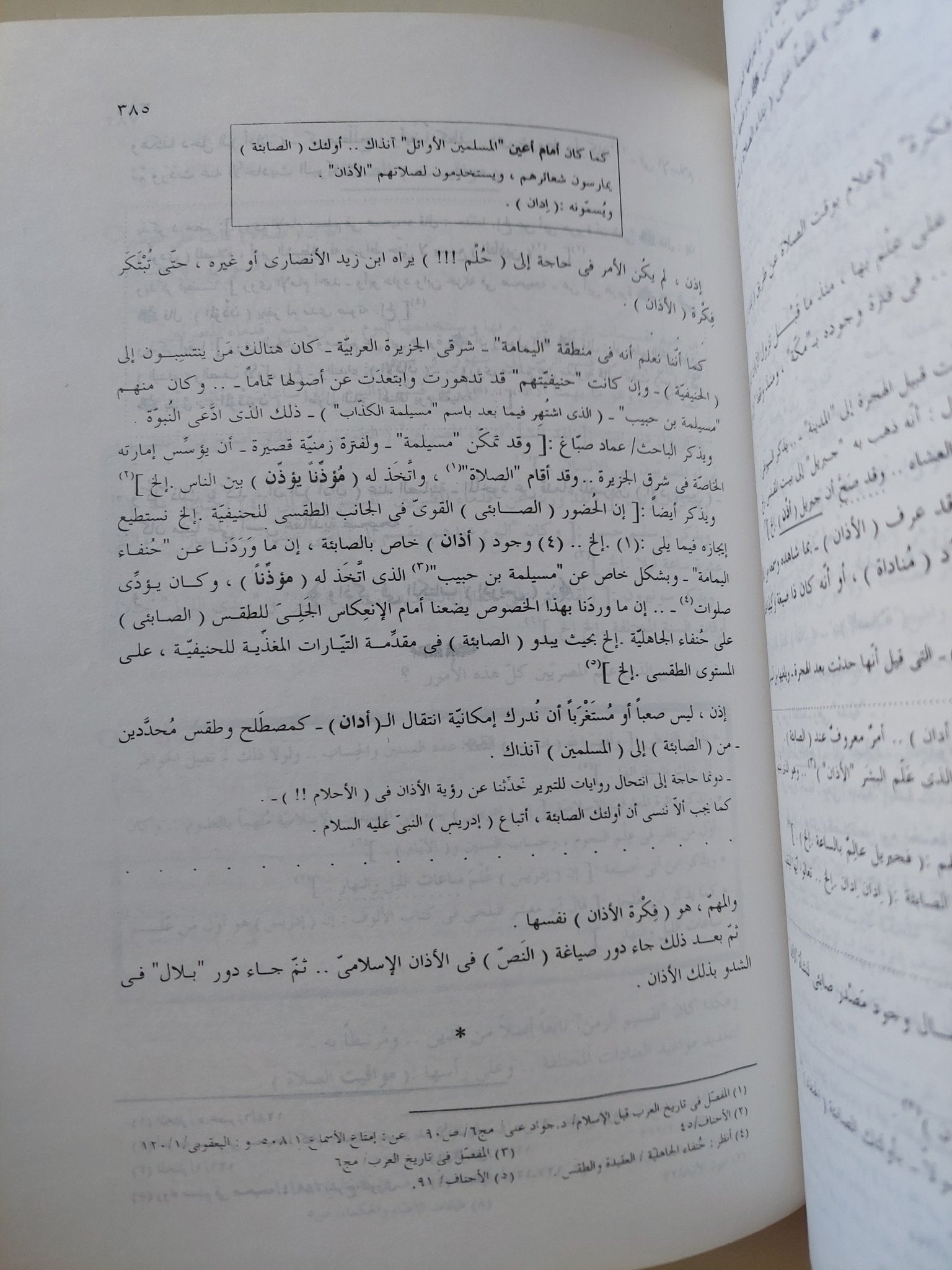 المصريون القدماء أول الحنفاء / نديم السيار - متجر كتب مصر - المكتبة الفلسفية