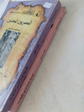 المصريون المحدثون / إدوارد وليم لين - جزئين - متجر كتب مصر - متجر كتب مصر