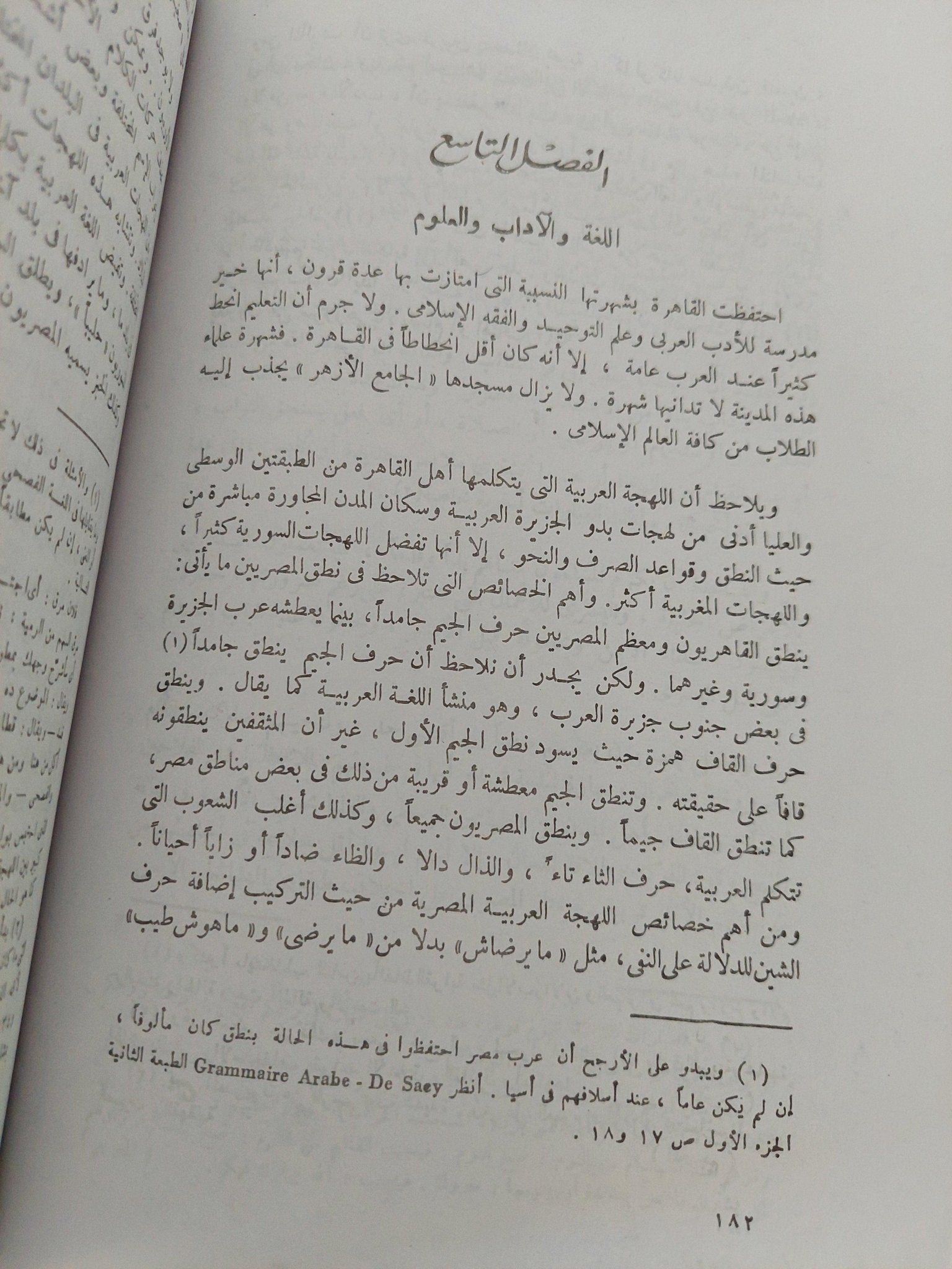 المصريون المحدثون .. شمائلهم وعاداتهم⁩ ( ملحق بالرسومات ) - متجر كتب مصر - متجر كتب مصر