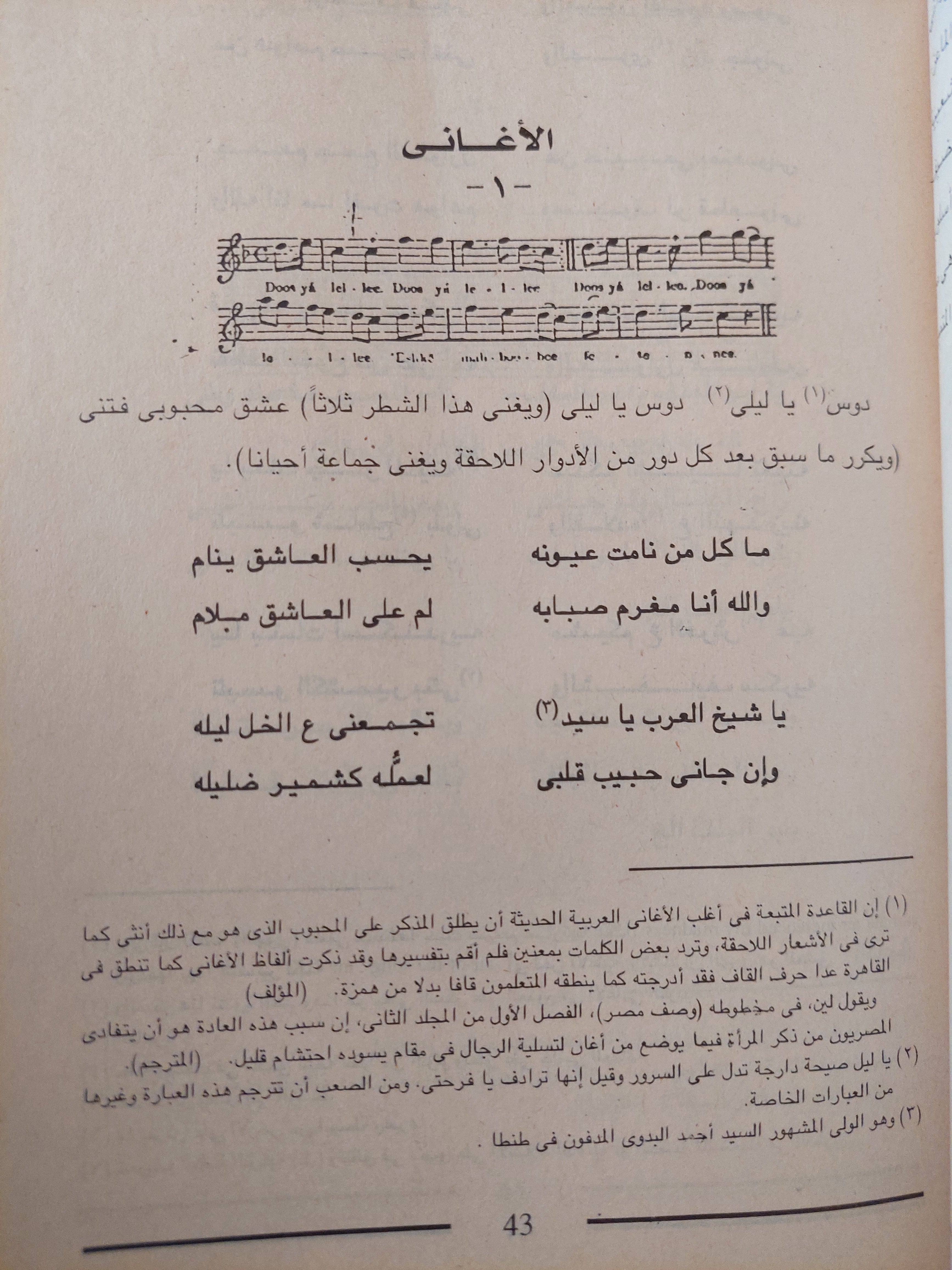 المصريون المحدثون شمائلهم وعادتهم / إدوارد وليم لين - جزئين - متجر كتب مصر - متجر كتب مصر