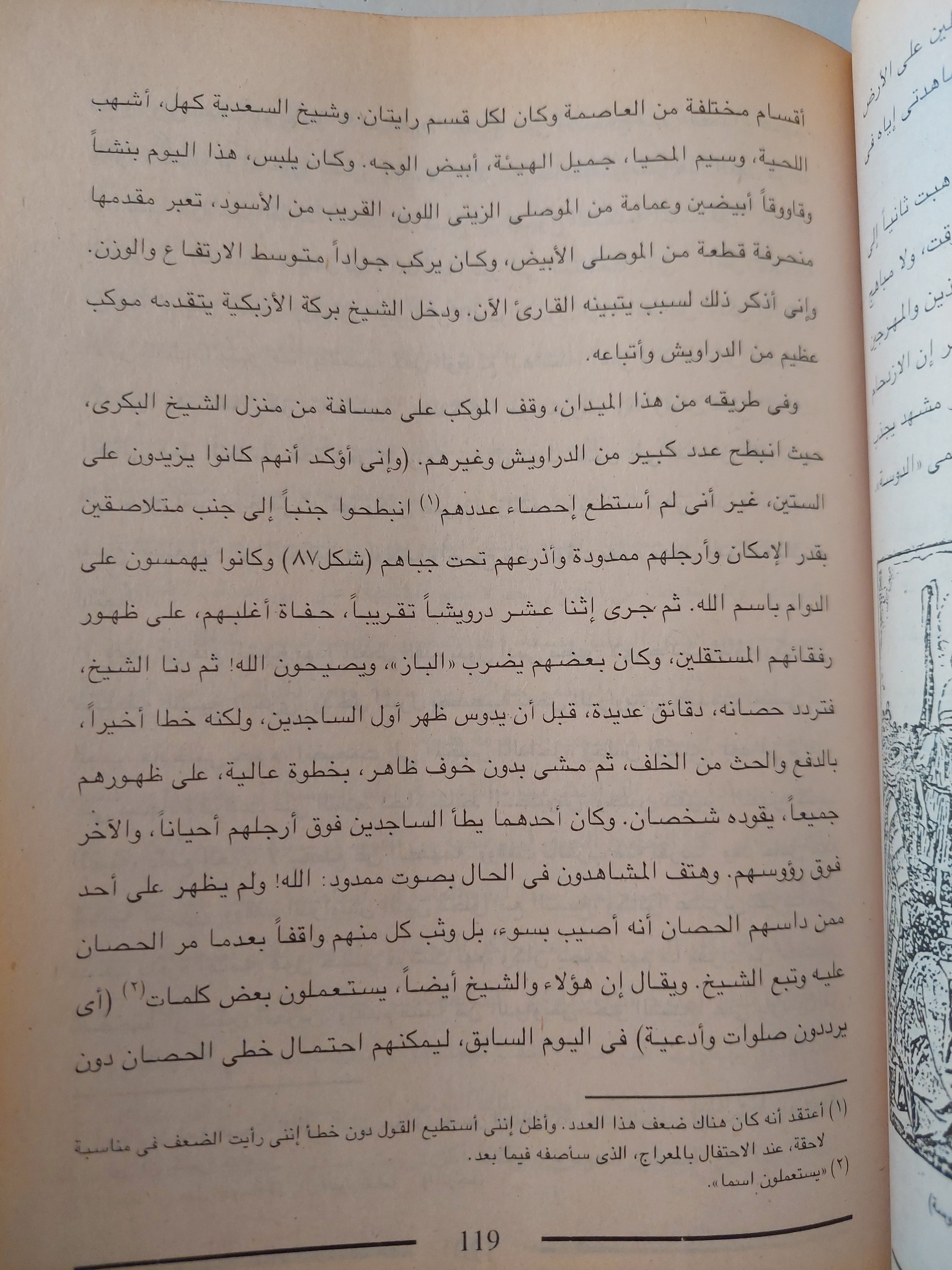 المصريون المحدثون شمائلهم وعادتهم / إدوارد وليم لين - جزئين - متجر كتب مصر - متجر كتب مصر
