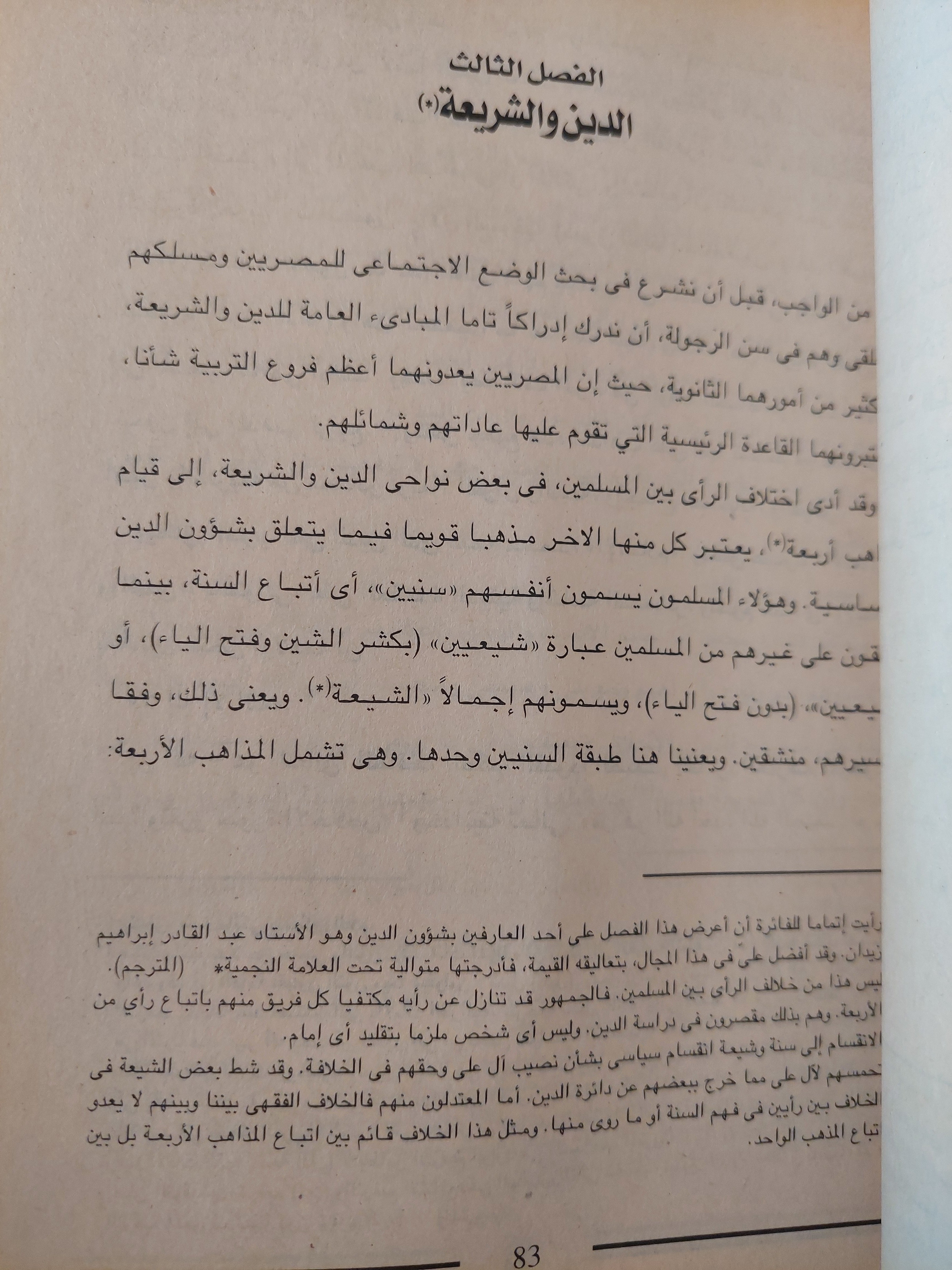 المصريون المحدثون شمائلهم وعادتهم / إدوارد وليم لين - جزئين - متجر كتب مصر - متجر كتب مصر