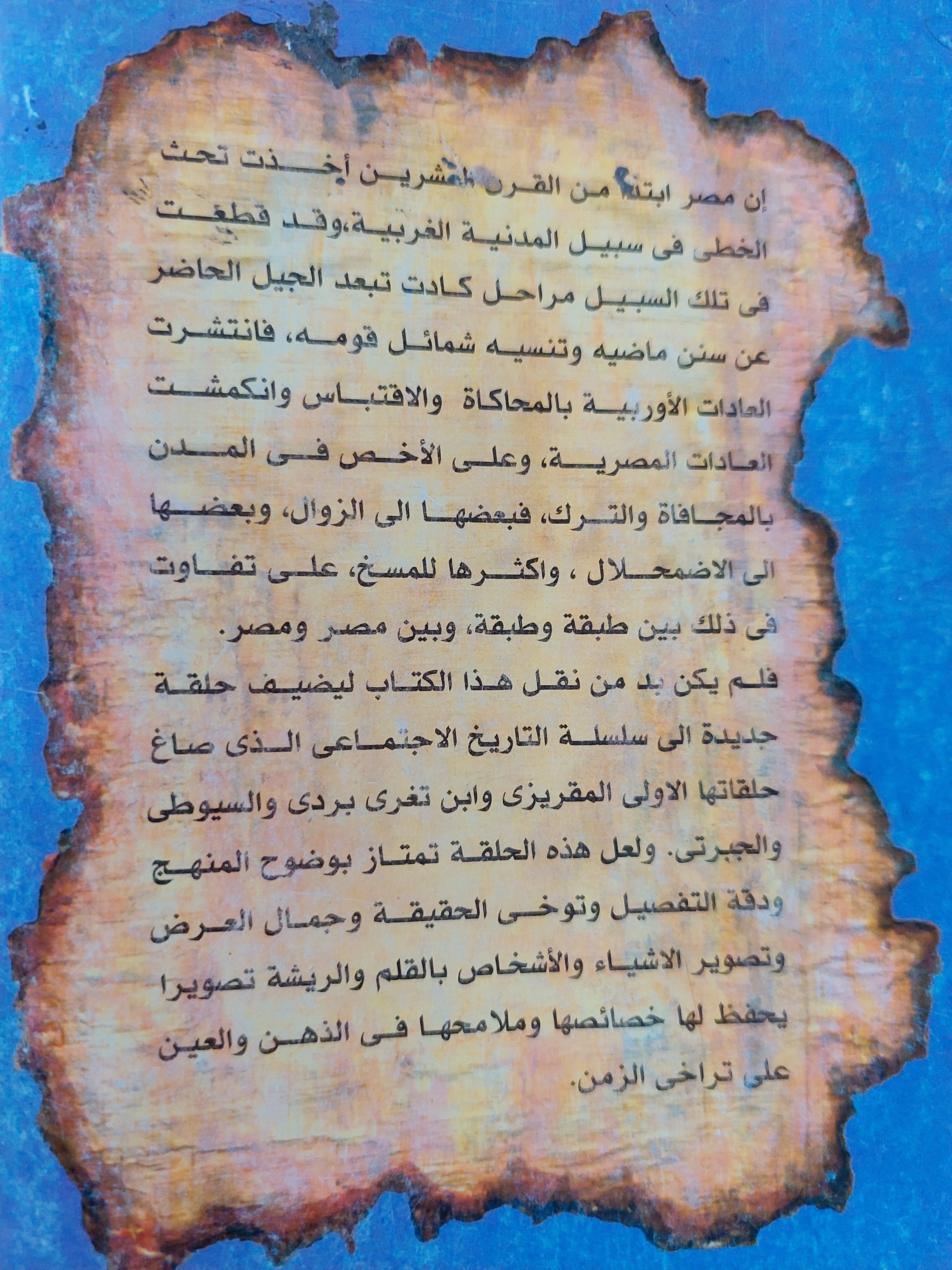المصريون المحدثون شمائلهم وعادتهم / إدوارد وليم لين - جزئين - متجر كتب مصر - متجر كتب مصر