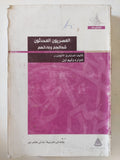 المصريون المحدثون شمائلهم وعاداتهم / إدوارد وليم لين - متجر كتب مصر - المكتبة الفلسفية