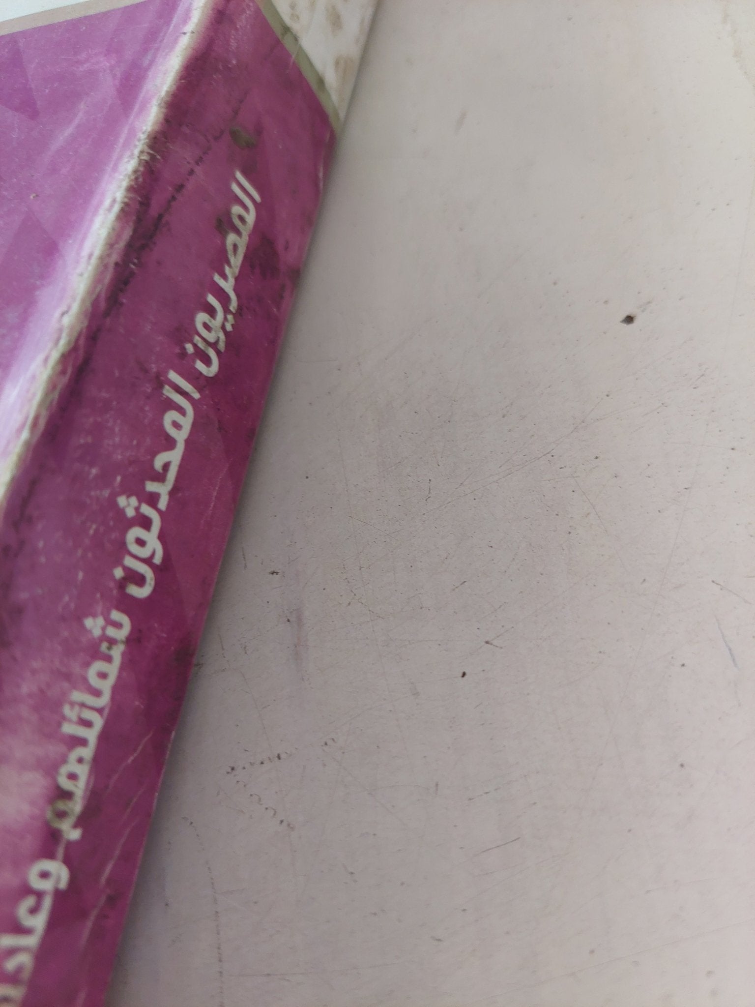 المصريون المحدثون شمائلهم وعاداتهم / إدوارد وليم لين - متجر كتب مصر - المكتبة الفلسفية