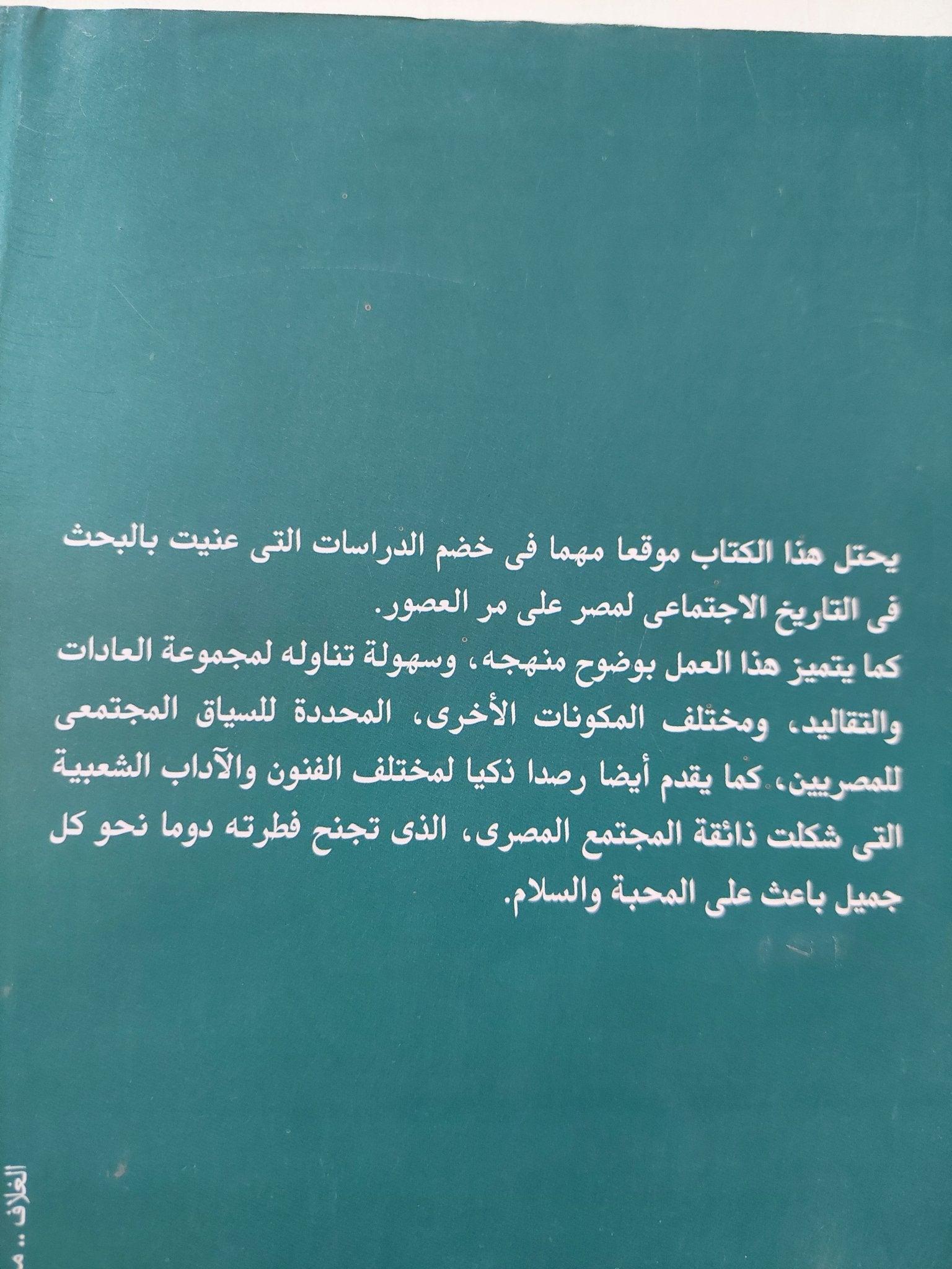 المصريون المحدثون .. شمائلهم وعاداتهم فى القرن التاسع عشر / إدوارد وليم لين - متجر كتب مصر - المكتبة الفلسفية