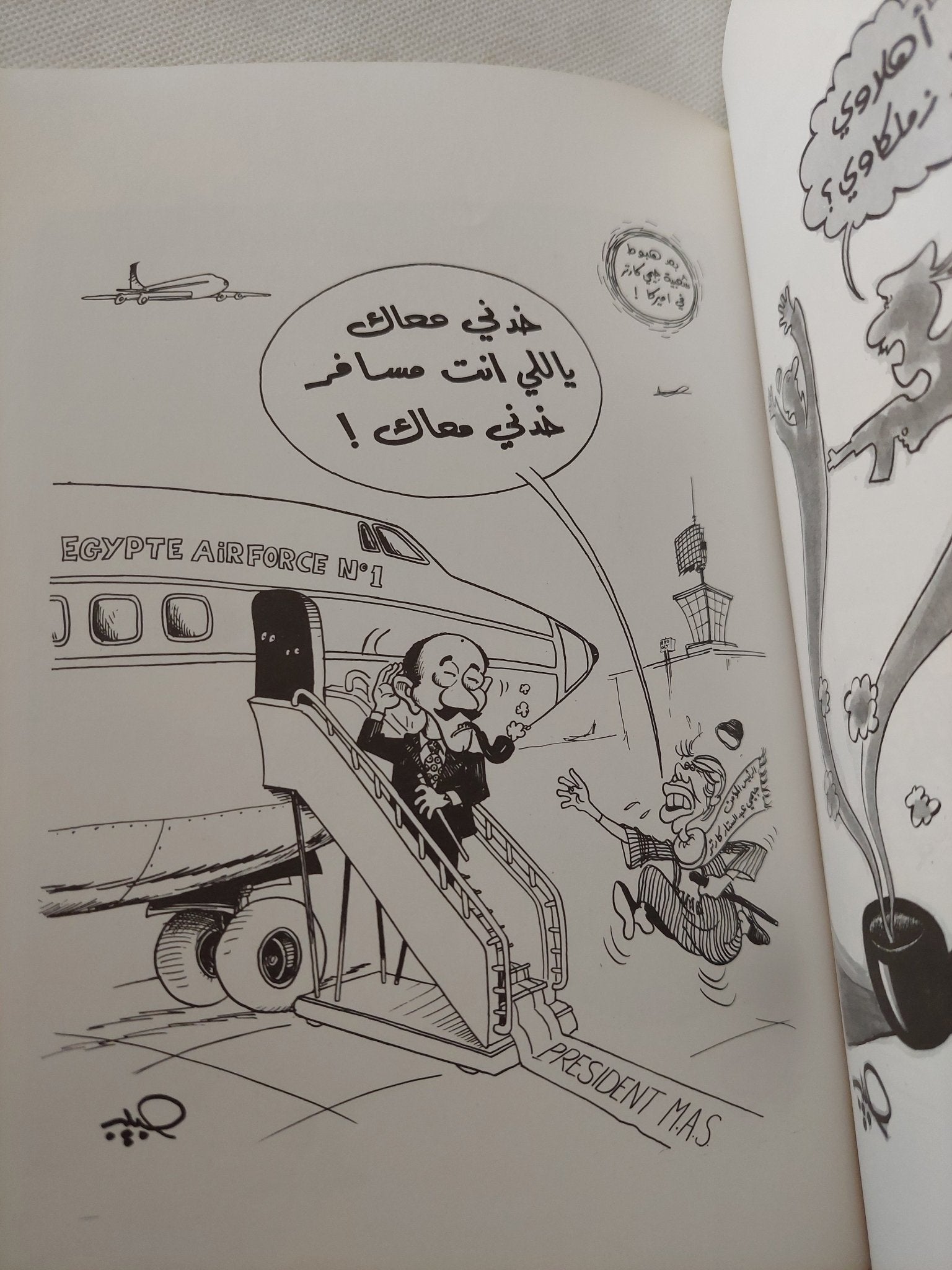 المستقبل بالكاريكاتور / حبيب حداد - متجر كتب مصر - المكتبة الفلسفية