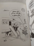 المستقبل بالكاريكاتور / حبيب حداد - متجر كتب مصر - المكتبة الفلسفية