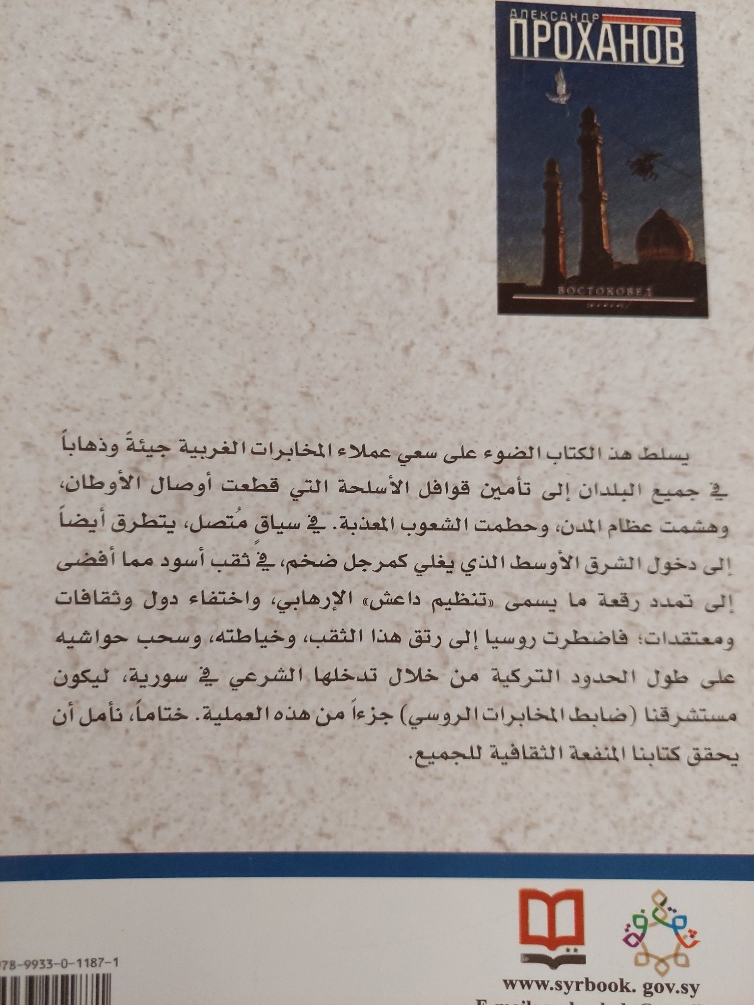 المستشرق / الكساندر بروخانوف - متجر كتب مصر - المكتبة الفلسفية