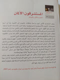 المستشرقون الألمان / رضوان السيد - متجر كتب مصر - المكتبة الفلسفية