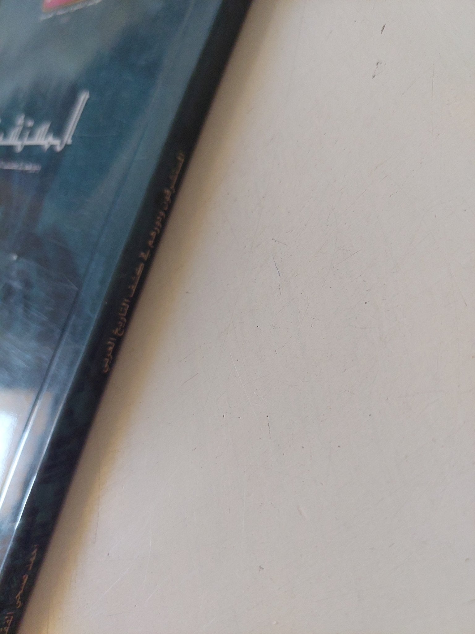 المستشرقون ودورهم فى كشف التاريخ العربى / أحمد صبحى معوض الفقى - متجر كتب مصر - المكتبة الفلسفية