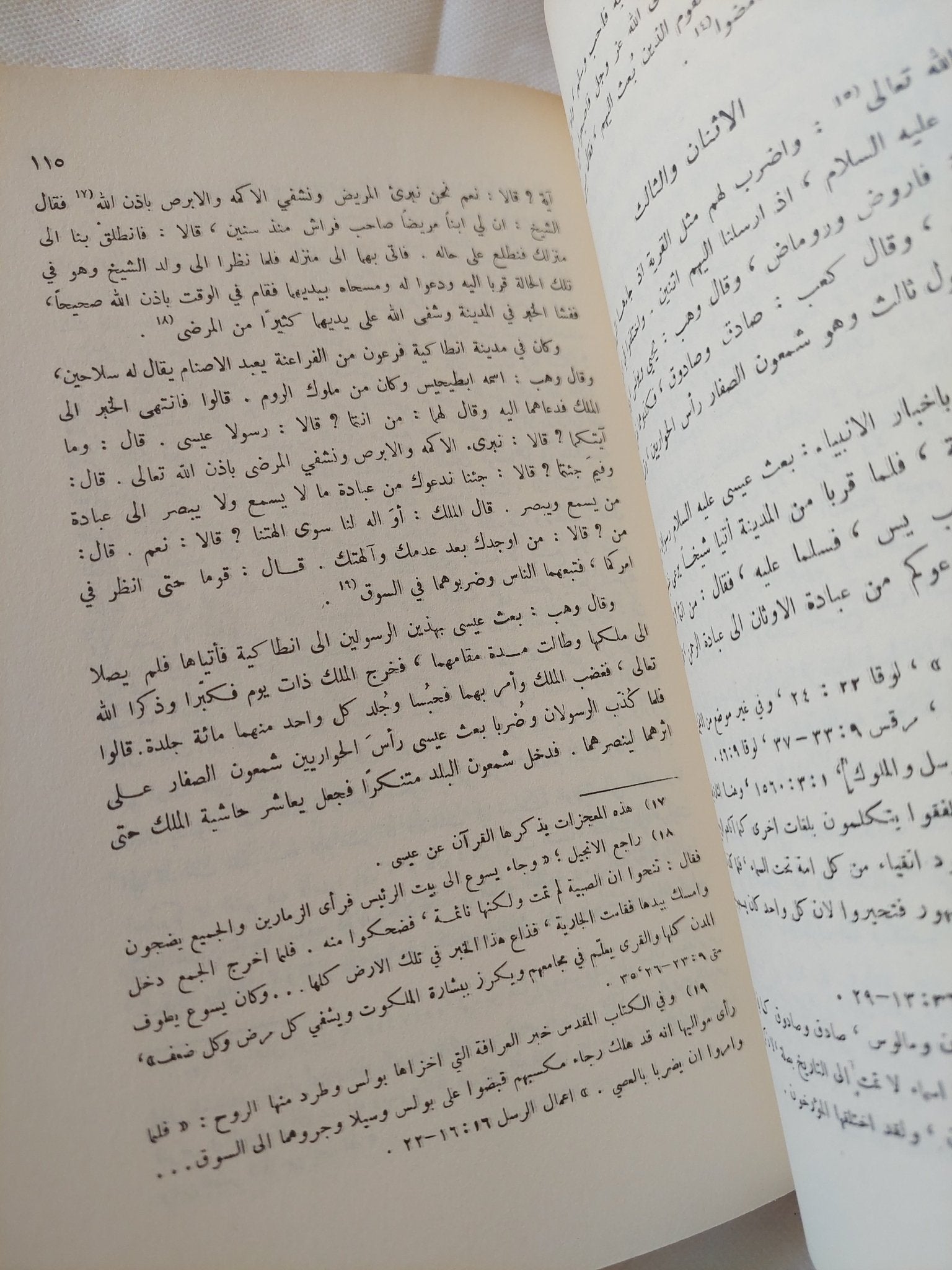 المسيح فى الإسلام / ميشال الحايك - متجر كتب مصر - المكتبة الفلسفية