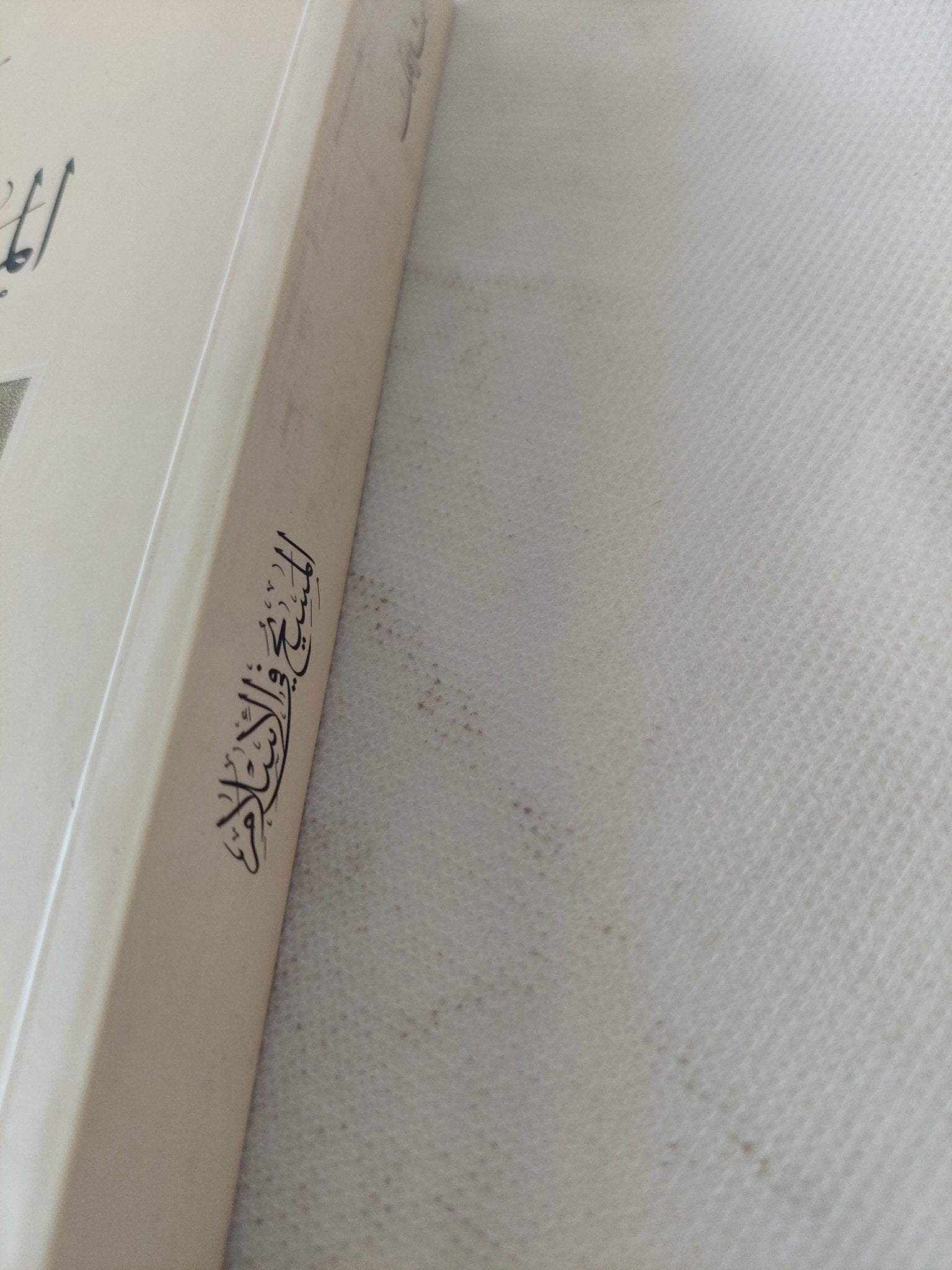 المسيح فى الإسلام / ميشال الحايك - متجر كتب مصر - المكتبة الفلسفية
