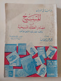 المسيح فى مصادر العقائد المسيحية / أحمد عبد الوهاب - متجر كتب مصر - المكتبة الفلسفية