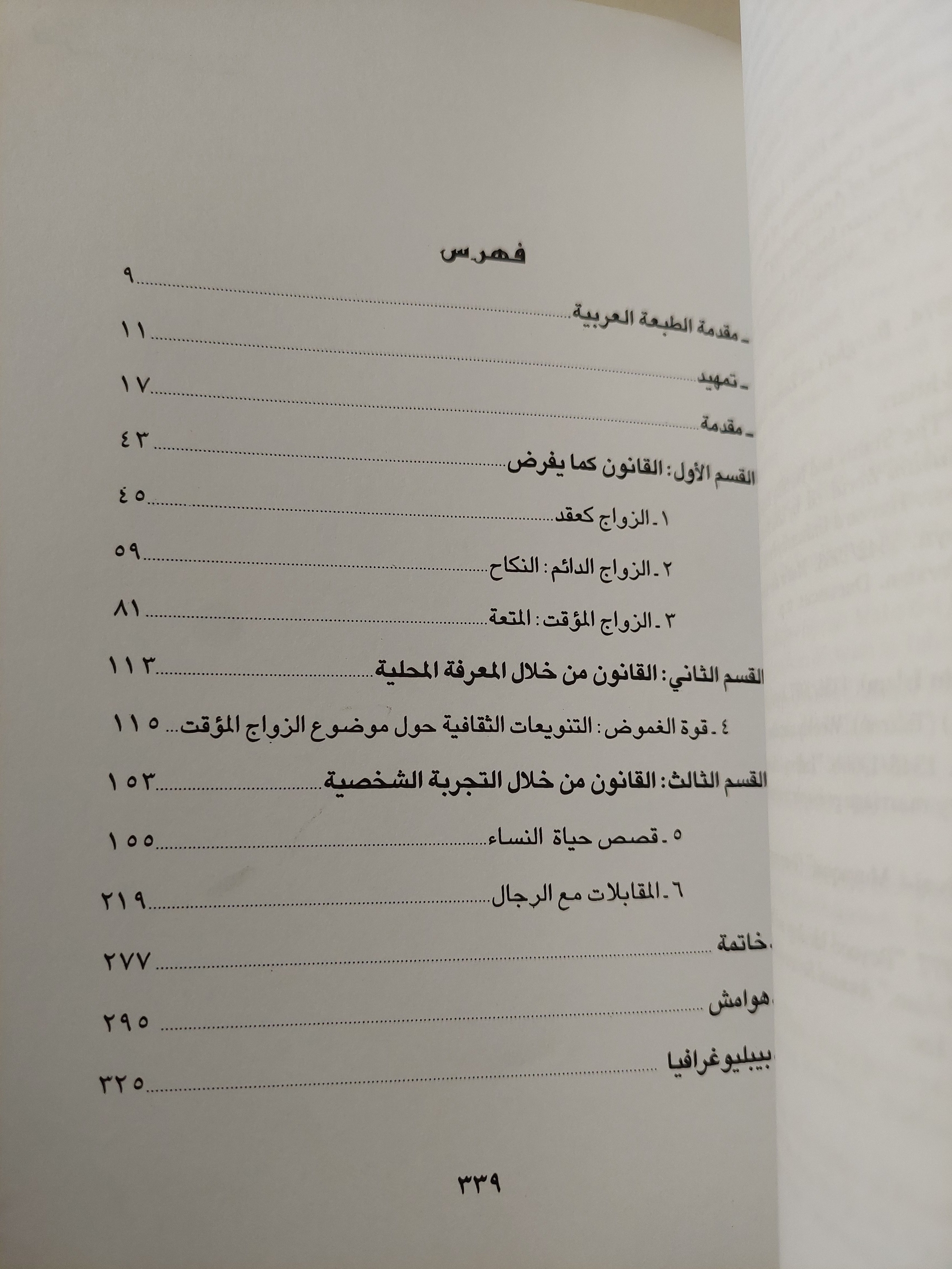المتعة .. الزواج المؤقت عند الشيعة / د. شهلا حائرى - متجر كتب مصر - متجر كتب مصر