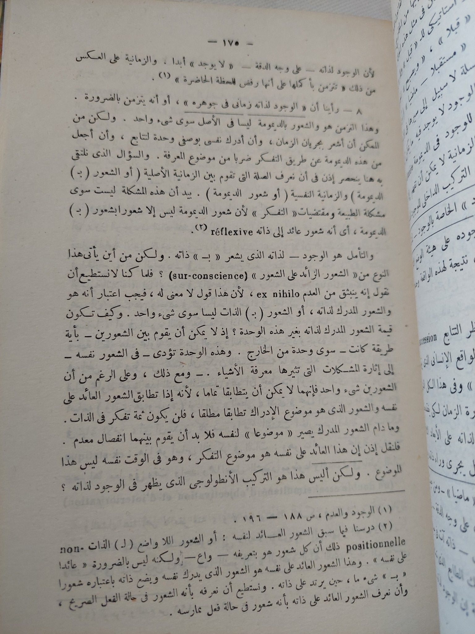 المذاهب الوجودية / ريجيس جوليفيه - هارد كفر - متجر كتب مصر - المكتبة الفلسفية