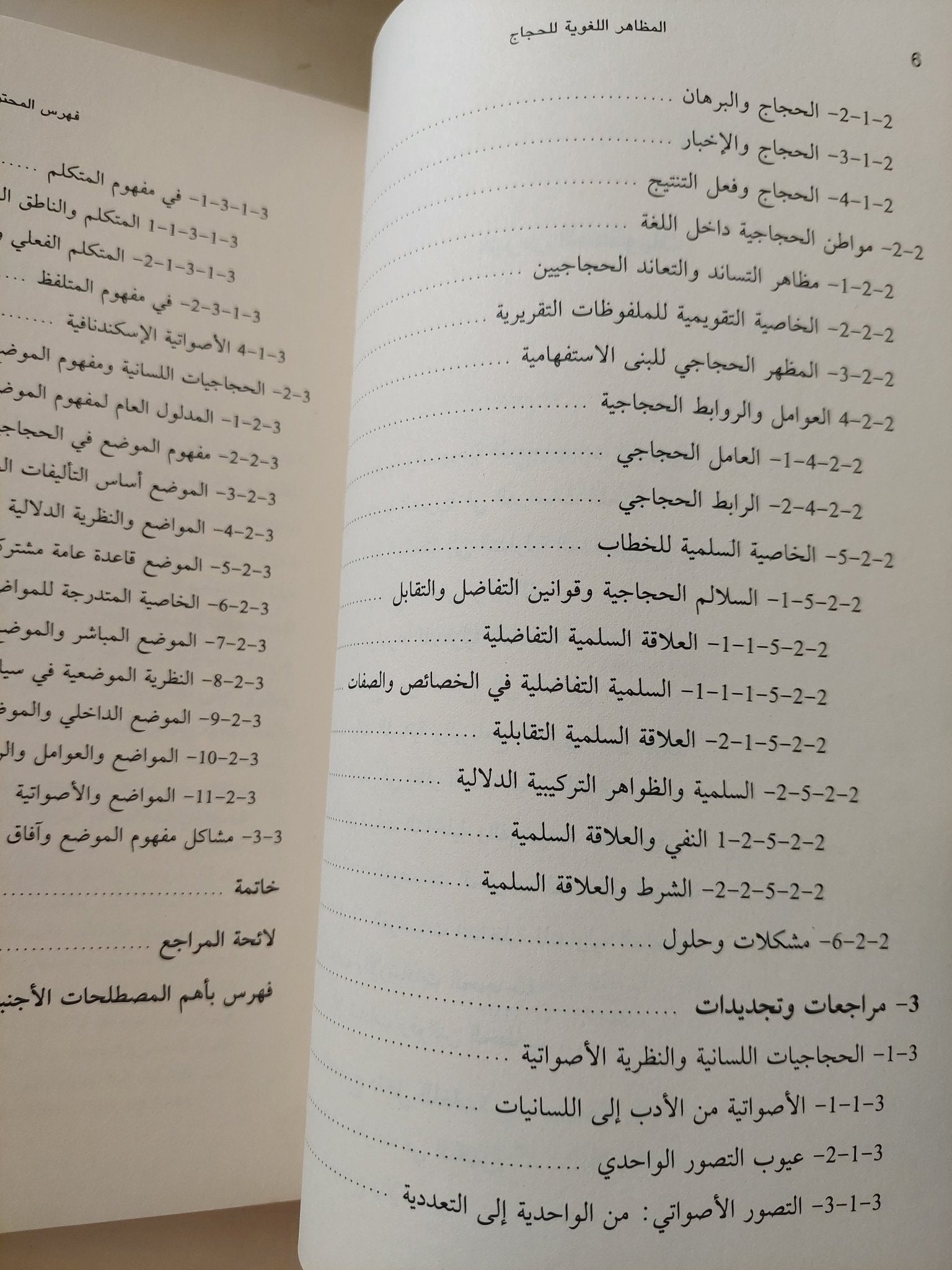 المظاهر اللغوية للحجاج ؛ مدخل إلى الحجاجيات اللسانية / رشيد الراضى - متجر كتب مصرمتجر كتب مصر