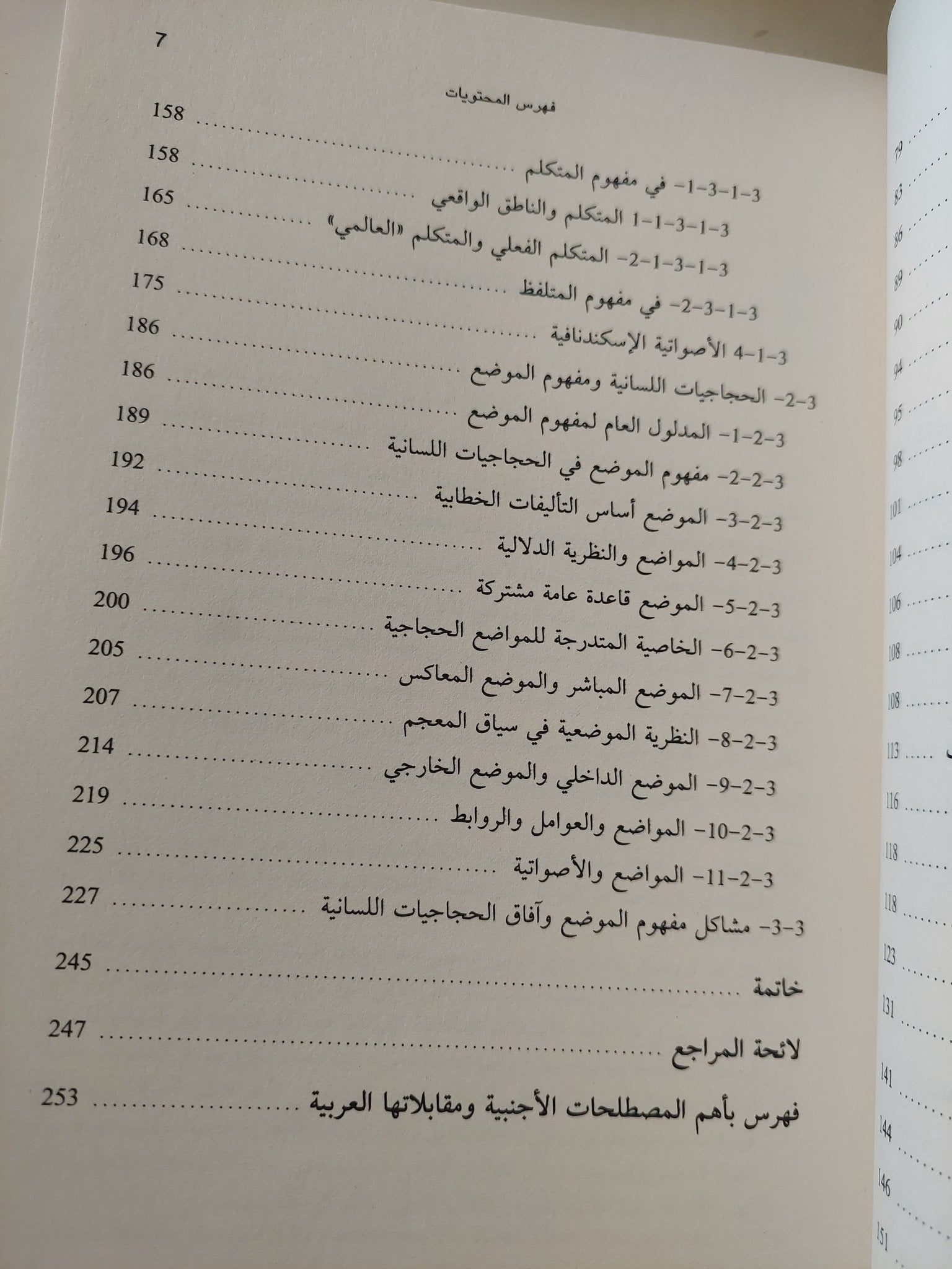 المظاهر اللغوية للحجاج ؛ مدخل إلى الحجاجيات اللسانية / رشيد الراضى - متجر كتب مصرمتجر كتب مصر