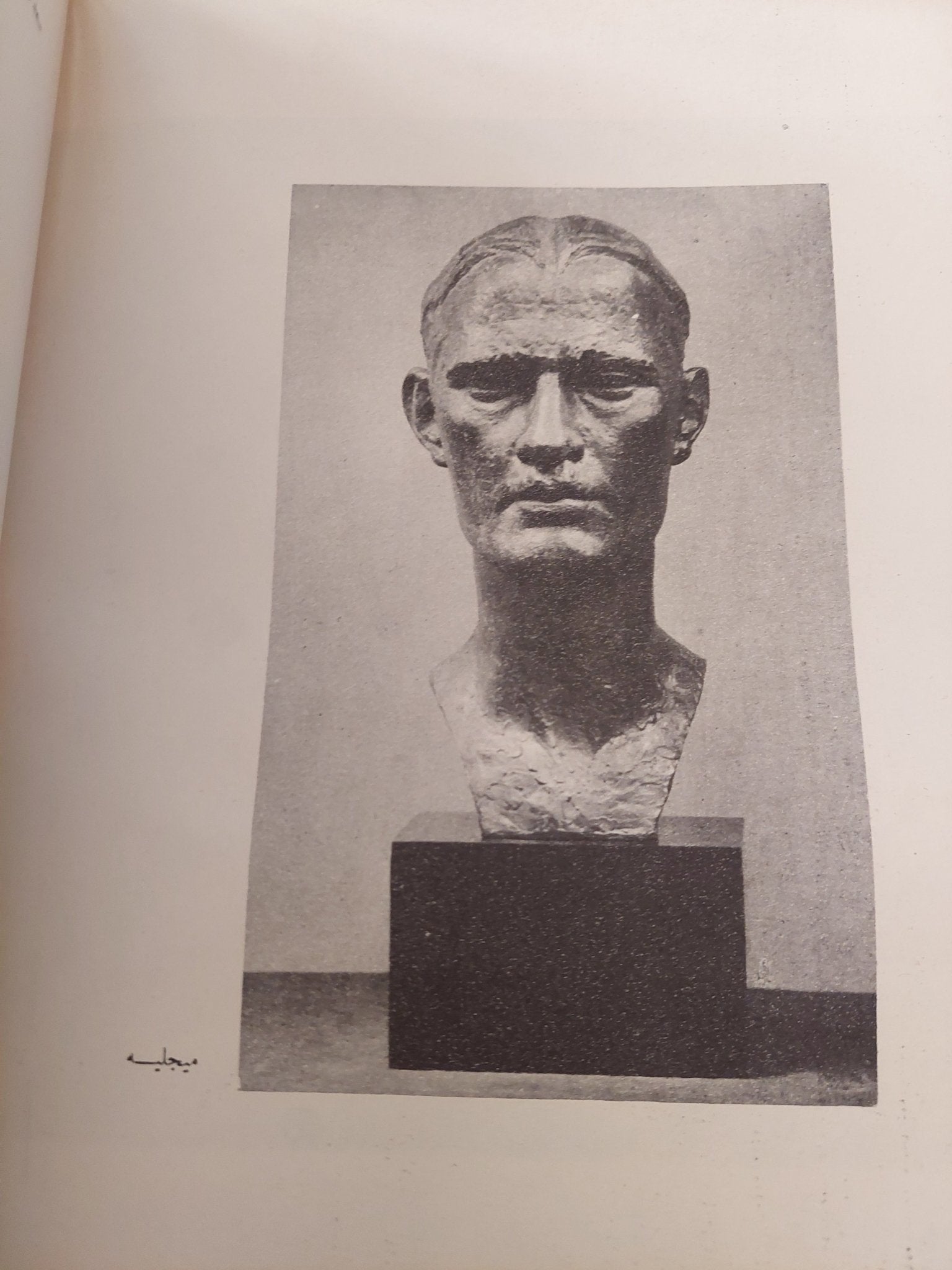 المثال المختار / بدر الدين أبو غازى - قطع كبير ملحق بالصور - متجر كتب مصر - متجر كتب مصر