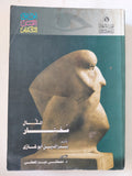 المثال مختار / بدر الدين أبو غازى - ملحق بالصور - متجر كتب مصر - متجر كتب مصر