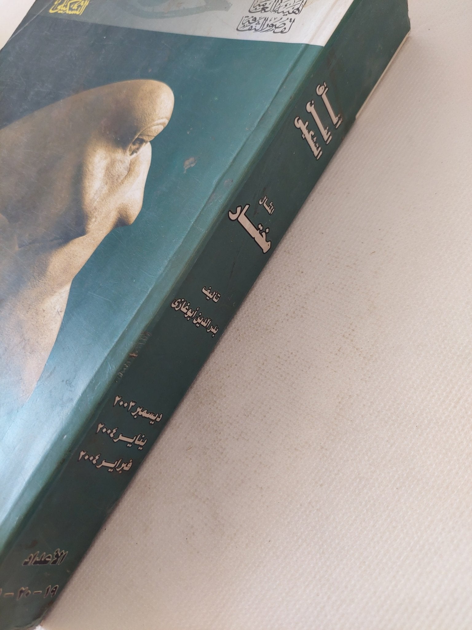 المثال مختار / بدر الدين أبو غازى - ملحق بالصور - متجر كتب مصر - متجر كتب مصر