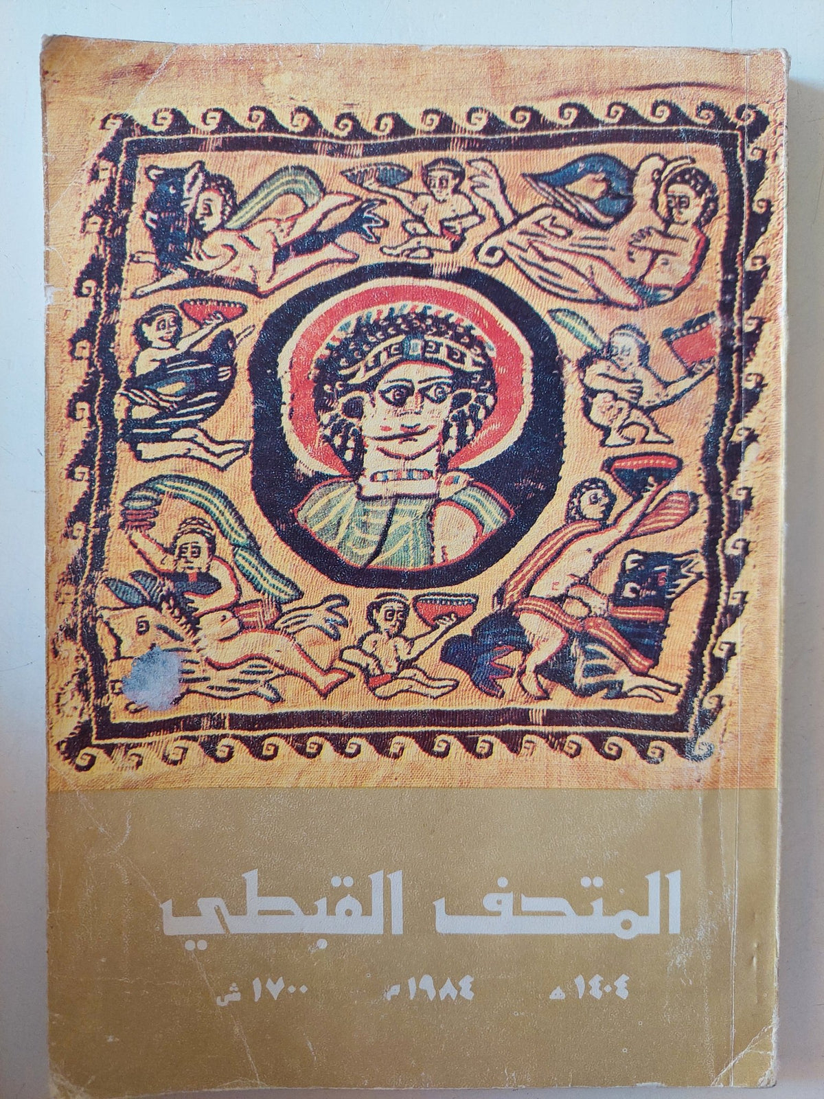 المتحف القبطى - متجر كتب مصر - متجر كتب مصر