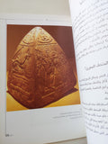 المتحف المصرى .. أعظم متاحف العالم / محاسن الهوارى - متجر كتب مصر - متجر كتب مصر