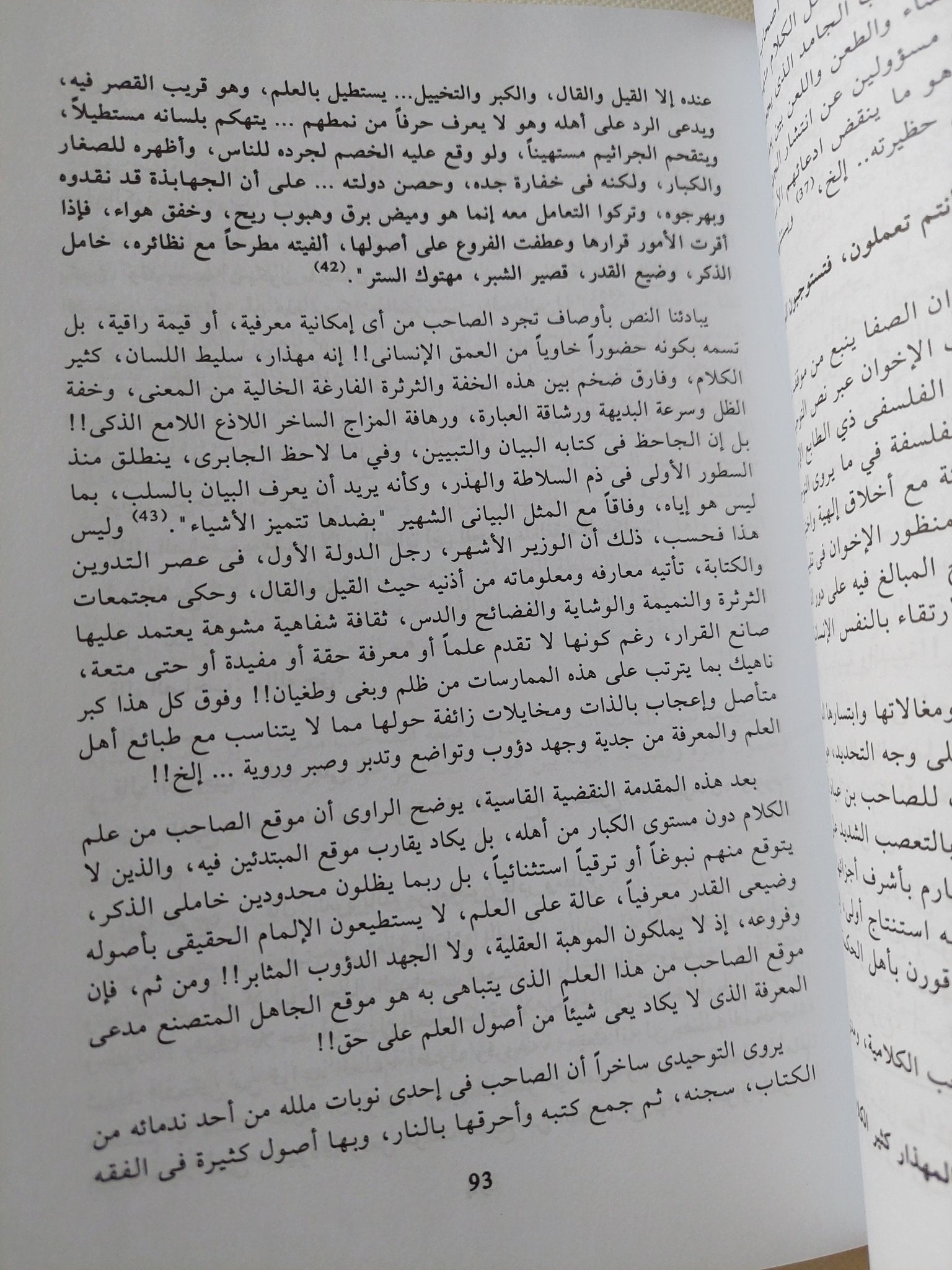 المثقف بين السلطة والعامة .. نموذج القرن الرابع الهجرى أبو حيان التوحيدى / هالة أحمد فؤاد - متجر كتب مصر - المكتبة الفلسفية