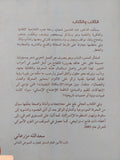 المثقف وفقه الأزمة .. ما بعد الشيوعية الأولى / عبد الحسين شعبان - متجر كتب مصر - المكتبة الفلسفية