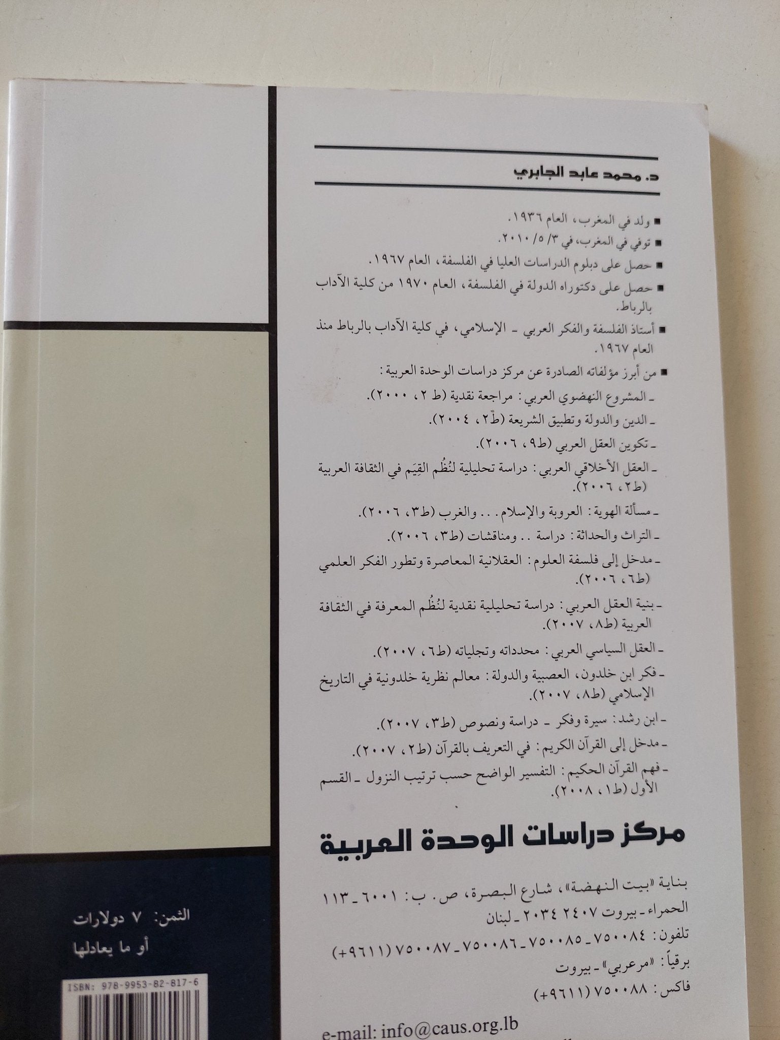 المثقفون فى الحضارة العربية .. محنة ابن حنبل ونكبة ابن رشد / محمد عابد الجابرى - متجر كتب مصر - المكتبة الفلسفية