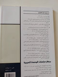 المثقفون فى الحضارة العربية .. محنة ابن حنبل ونكبة ابن رشد / محمد عابد الجابرى - متجر كتب مصر - المكتبة الفلسفية