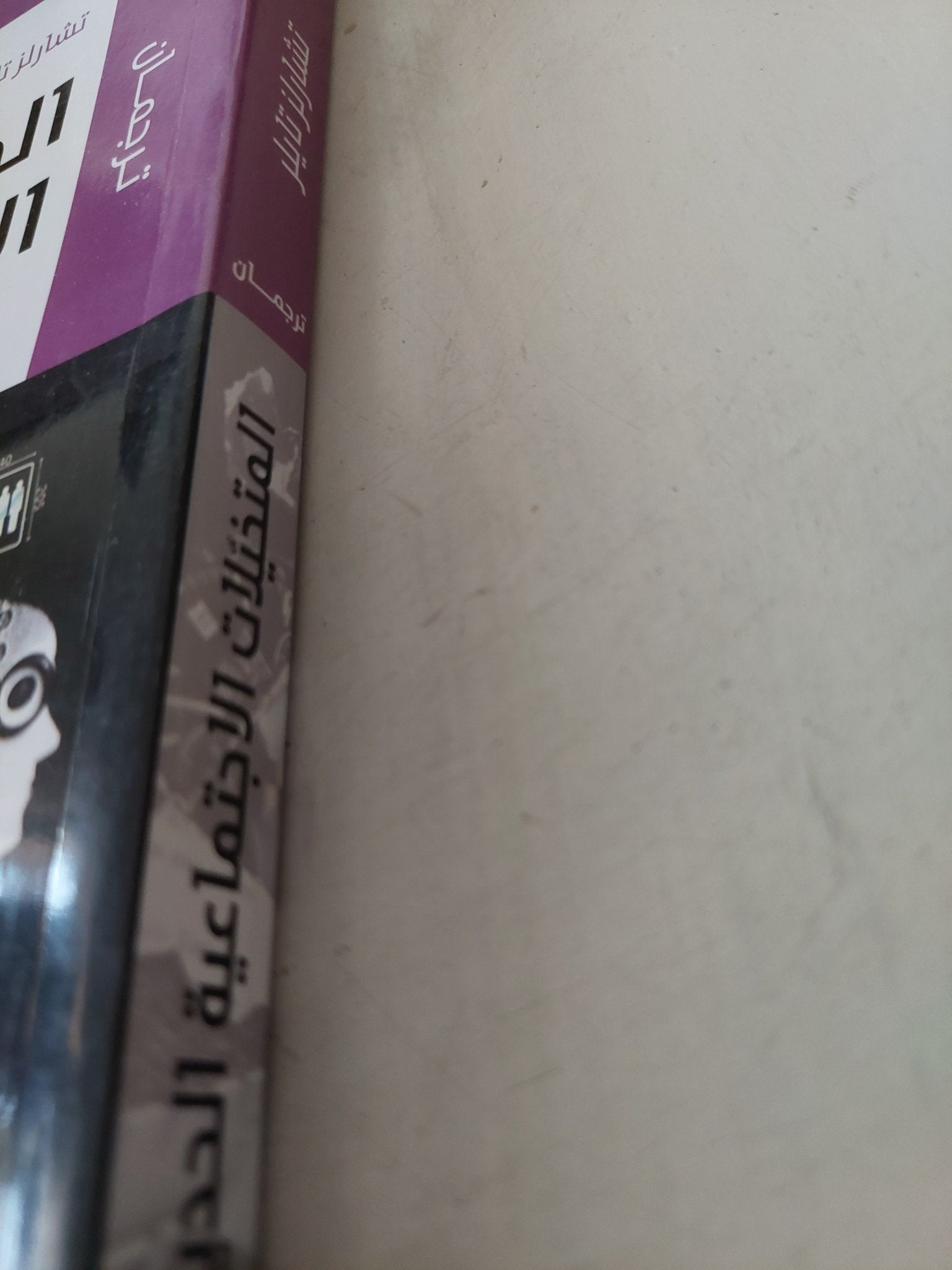 المتخيلات الإجتماعية الحديثة / تشارلز تايلر - متجر كتب مصر - متجر كتب مصر