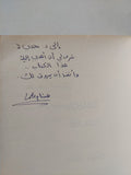 المترجم - إهداء خاص من المؤلف هشام فهمى - متجر كتب مصر - المكتبة الفلسفية