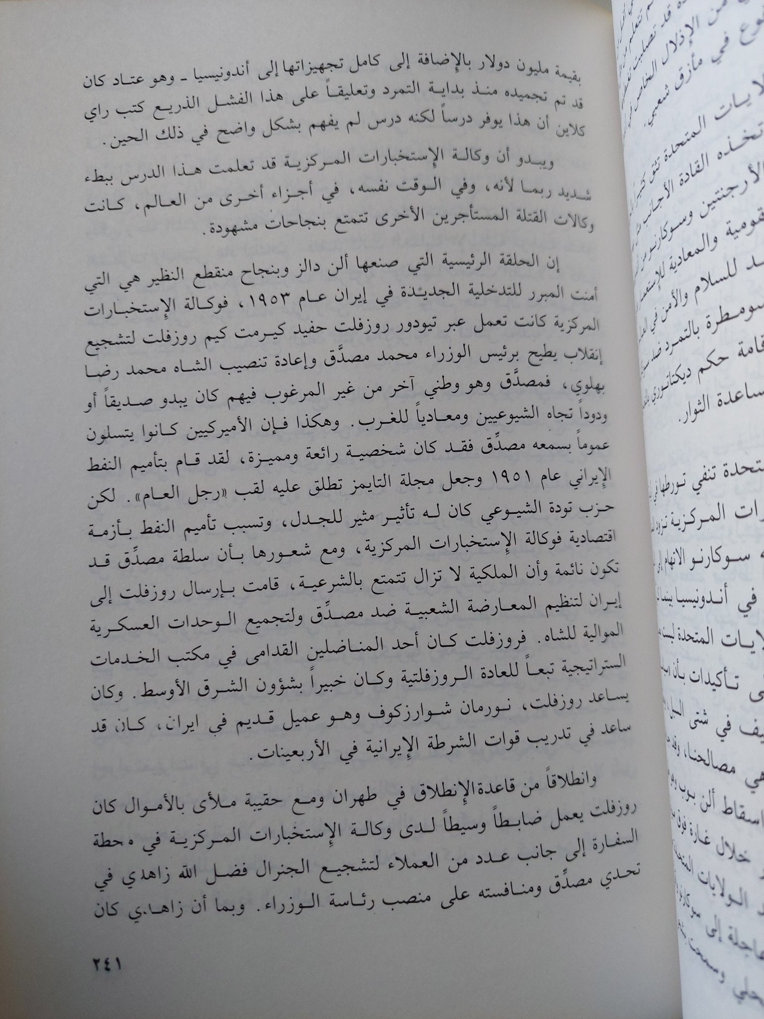 المطرقة والدرع .. المخابرات المركزية الأمريكية القصة الكاملة / تشارلز امرنجر - متجر كتب مصر - متجر كتب مصر
