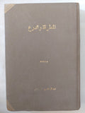 المطرقة والدرع / تشارلز أمرنجر - هارد كفر - متجر كتب مصر - المكتبة الفلسفية