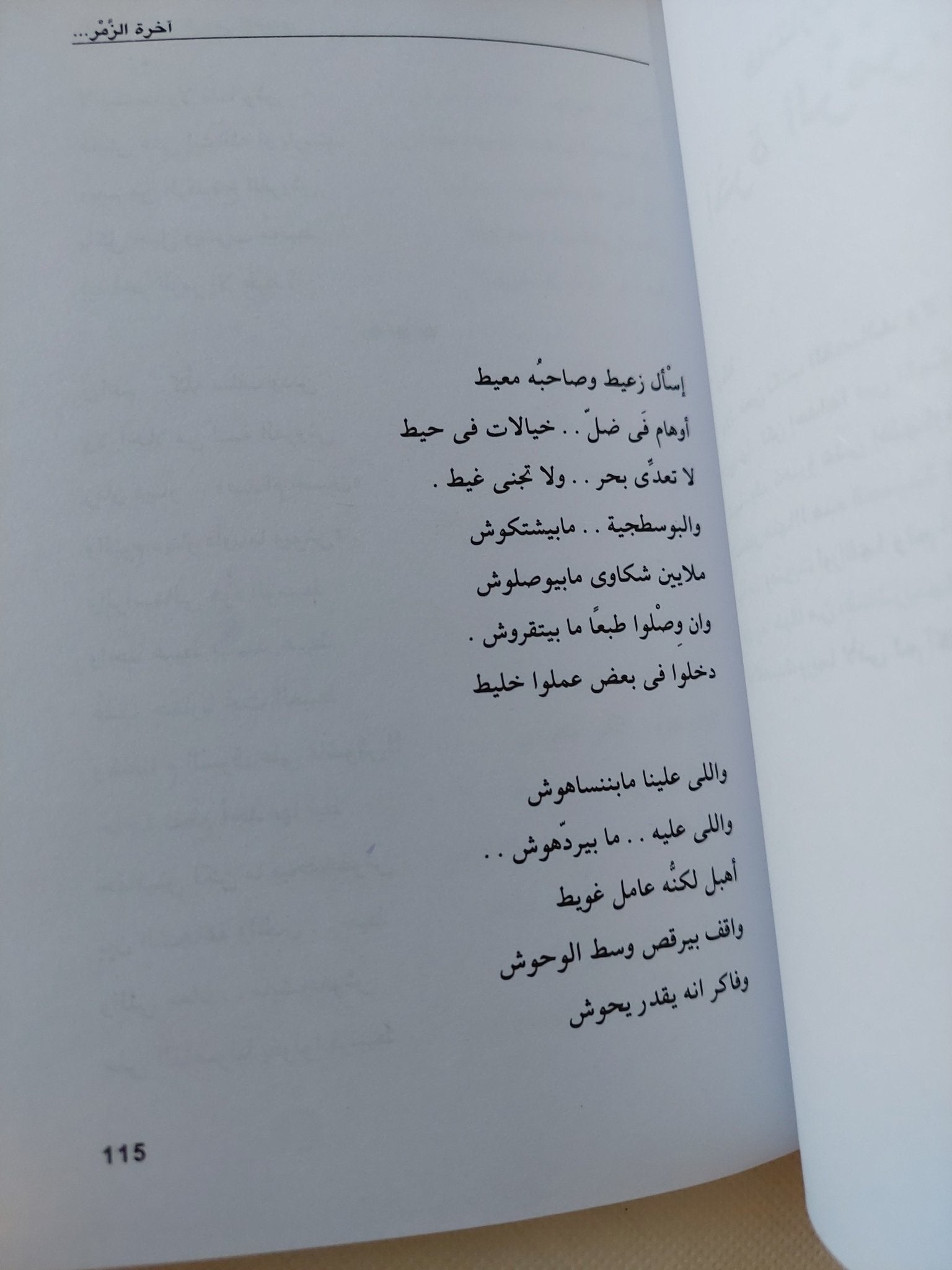 الميدان / عبد الرحمن الأبنودى - متجر كتب مصر - المكتبة الفلسفية