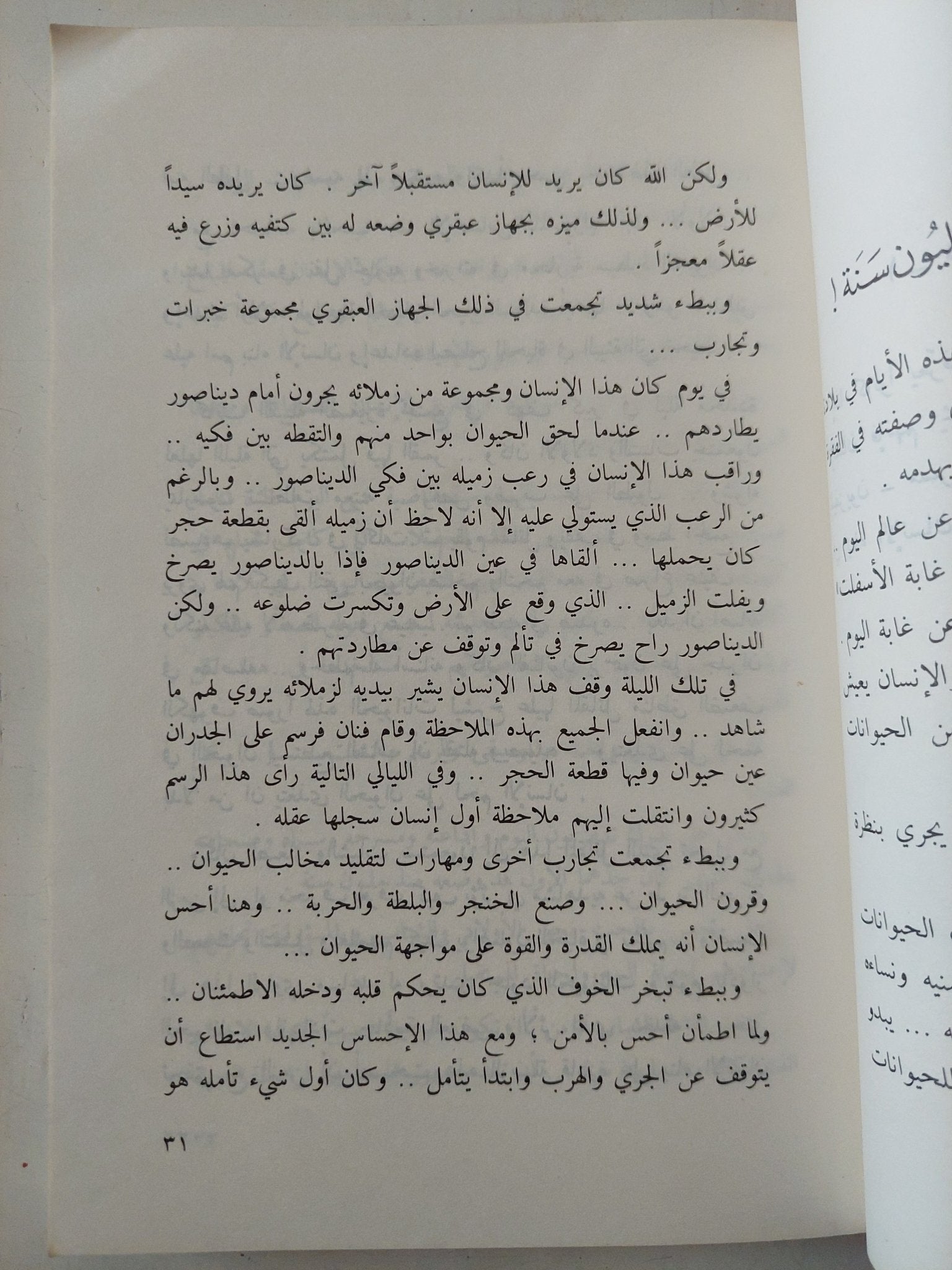 الناس على دين إذاعاتهم - إهداء خاص من المؤلف إيهاب الأزهرى - متجر كتب مصر - متجر كتب مصر
