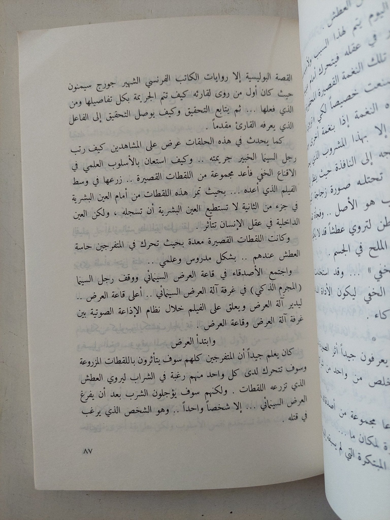 الناس على دين إذاعاتهم - إهداء خاص من المؤلف إيهاب الأزهرى - متجر كتب مصر - متجر كتب مصر