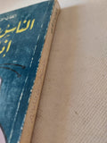 الناس على دين إذاعاتهم / إيهاب الأزهرى - متجر كتب مصر - متجر كتب مصر