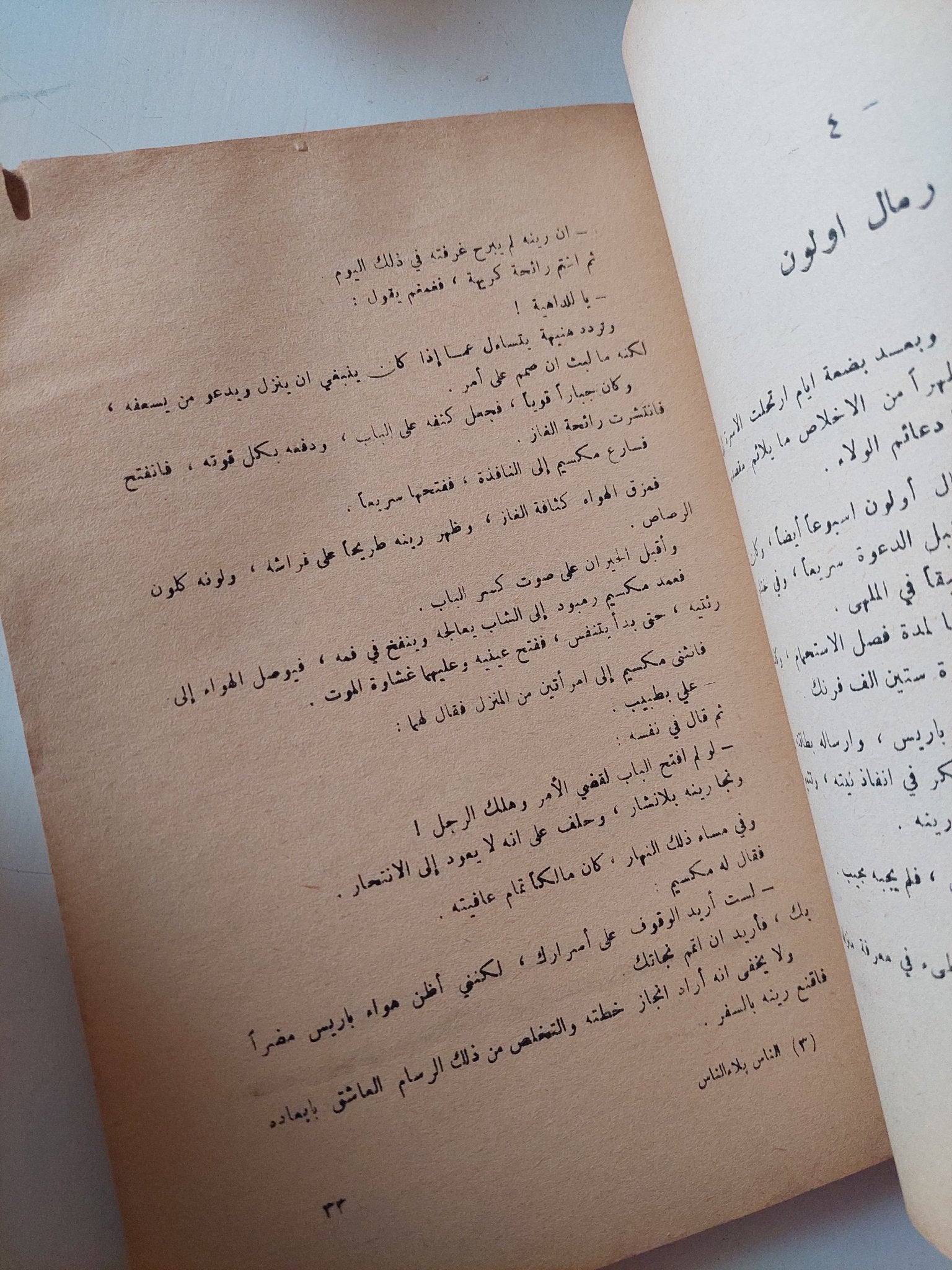 الناس فى بلاء الناس / بودوان - متجر كتب مصر - متجر كتب مصر