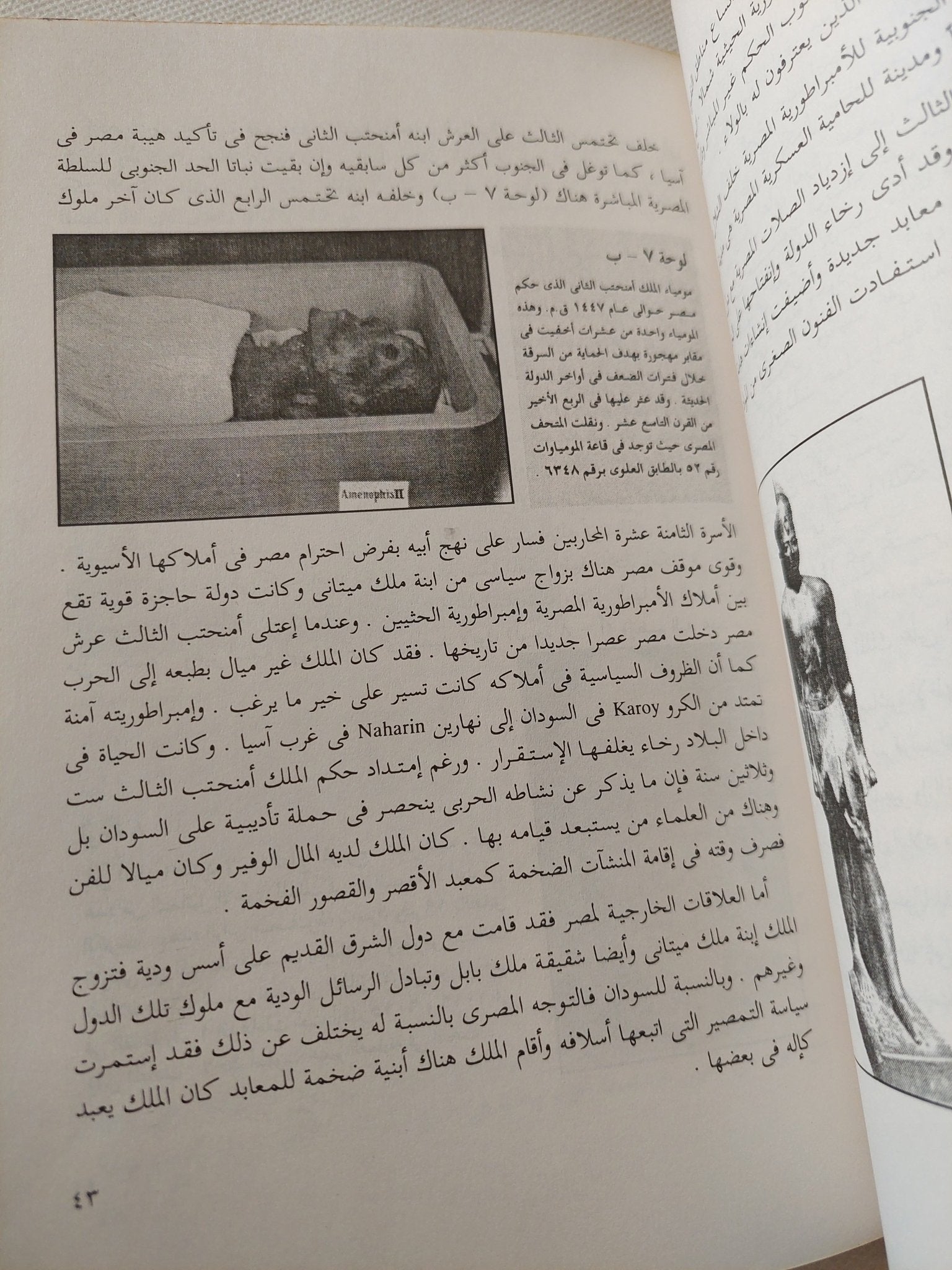 الناس فى مصر القديمة / فوزى مكاوى - ملحق بالصور - متجر كتب مصر - متجر كتب مصر