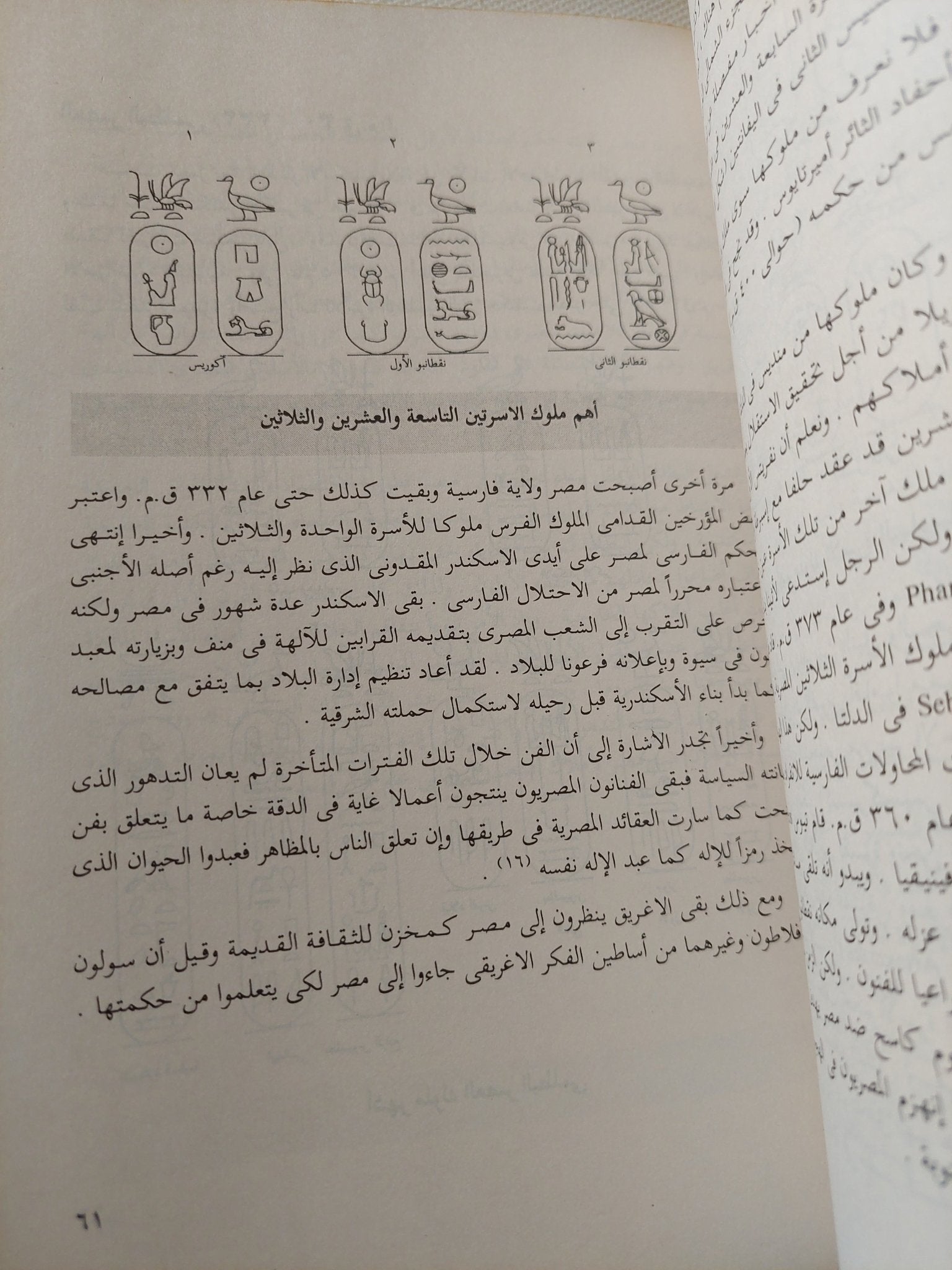 الناس فى مصر القديمة / فوزى مكاوى - ملحق بالصور - متجر كتب مصر - متجر كتب مصر