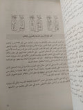 الناس فى مصر القديمة / فوزى مكاوى - ملحق بالصور - متجر كتب مصر - متجر كتب مصر