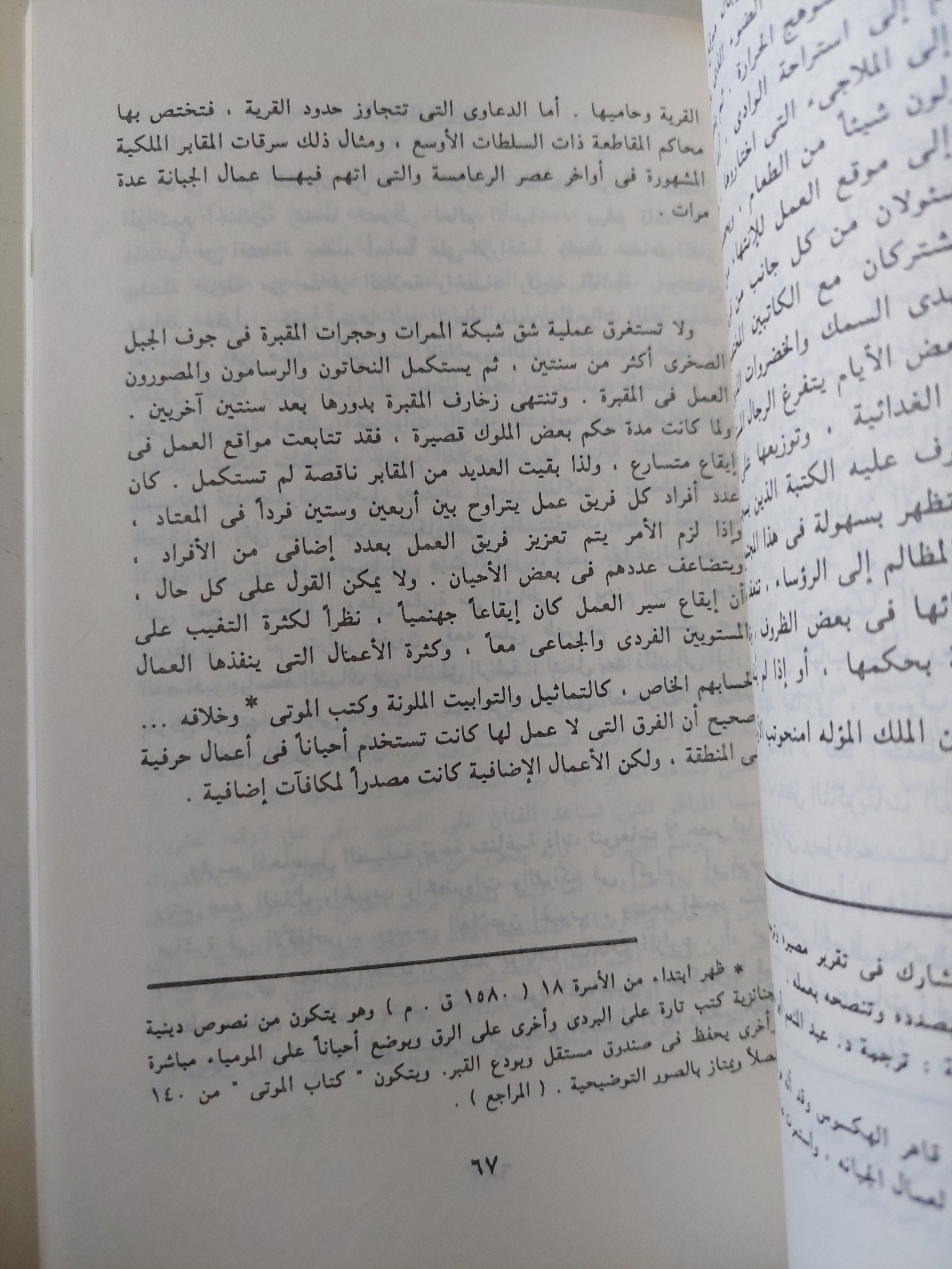 الناس والحياة فى مصر القديمة / دومينيك فالبيل - متجر كتب مصر - متجر كتب مصر