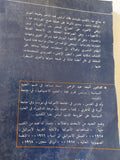 الناصرية .. البيروقراطية والثورة فى تجربة البناء الداخلى / أسعد عبد الرحمن - متجر كتب مصر - متجر كتب مصر