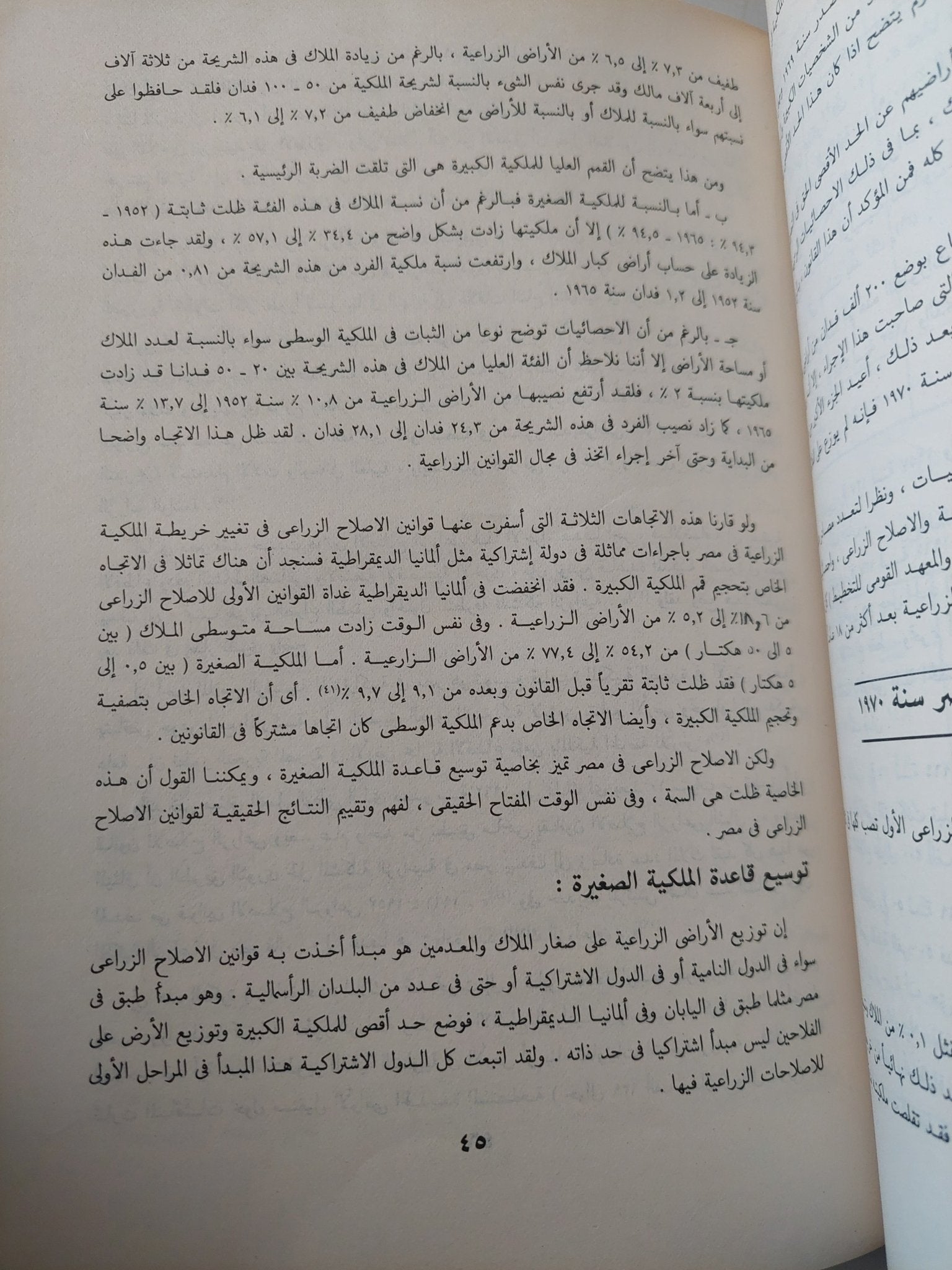 الناصرية وتجربة الثورة من اعلى المسألة الزراعية / فتحى عبد الفتاح - متجر كتب مصر - متجر كتب مصر