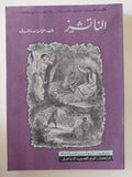 الناتشز / فرانسوارى شاتوريان - متجر كتب مصر - المكتبة الفلسفية