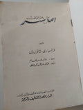 الناتشز / فرنسوا دى شاتوبريان - متجر كتب مصرمتجر كتب مصر
